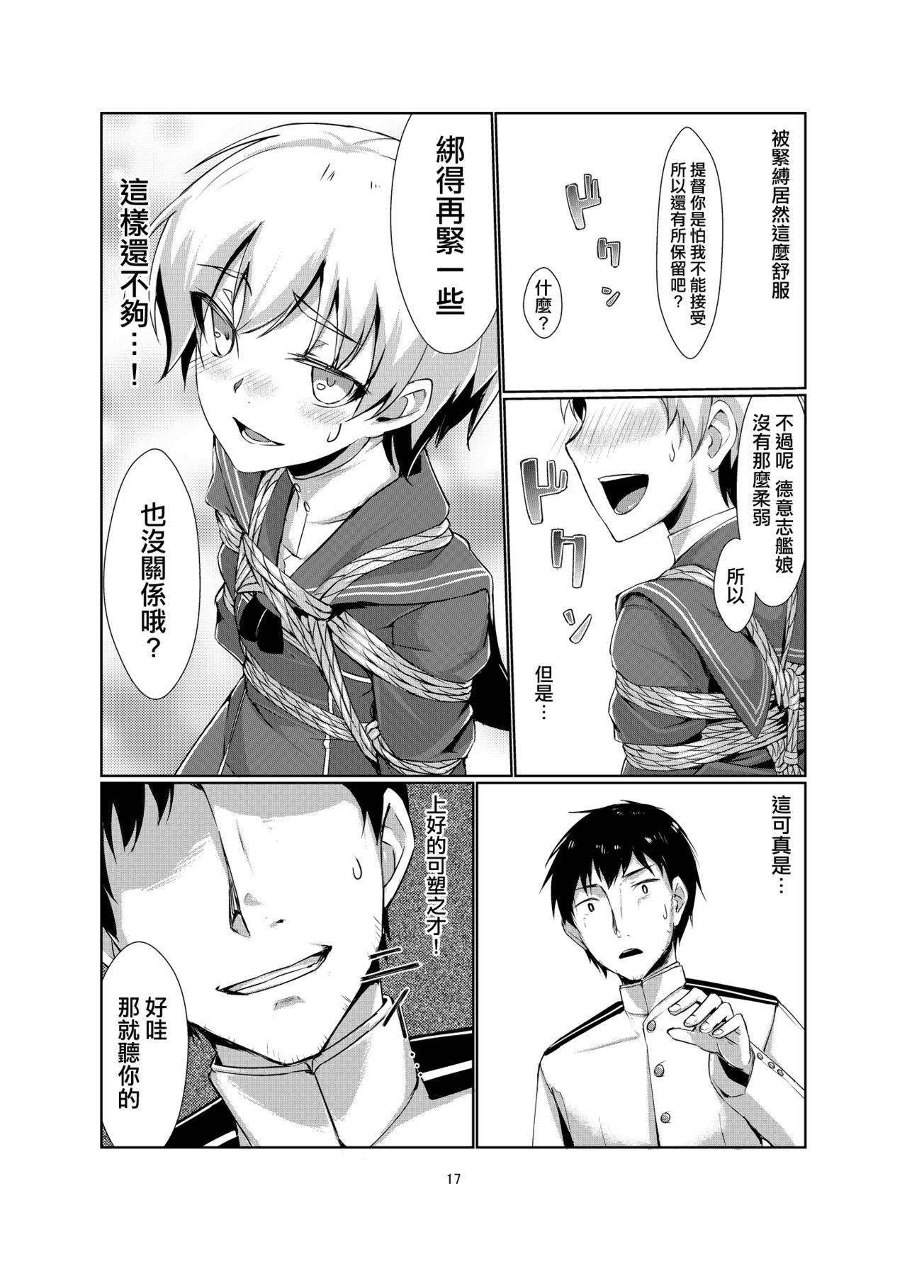 [face to face (ryoattoryo)] Lebe to Daily Ninmu (Kantai Collection -KanColle-) [Chinese] [AX個人漢化] [Digital] page 17 full
