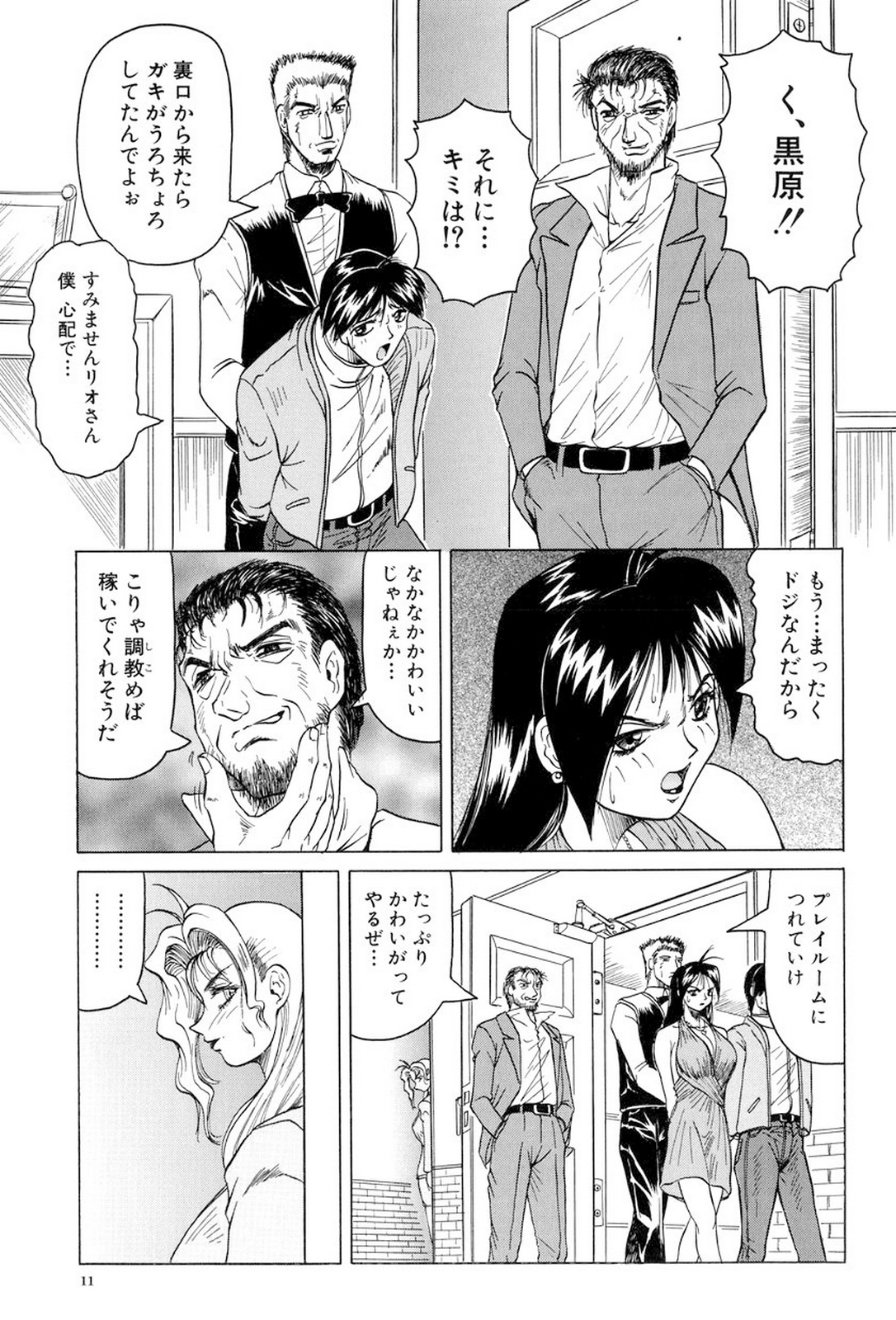 [Jamming] Megami Tantei ~Vinus File~ [Digital] page 12 full