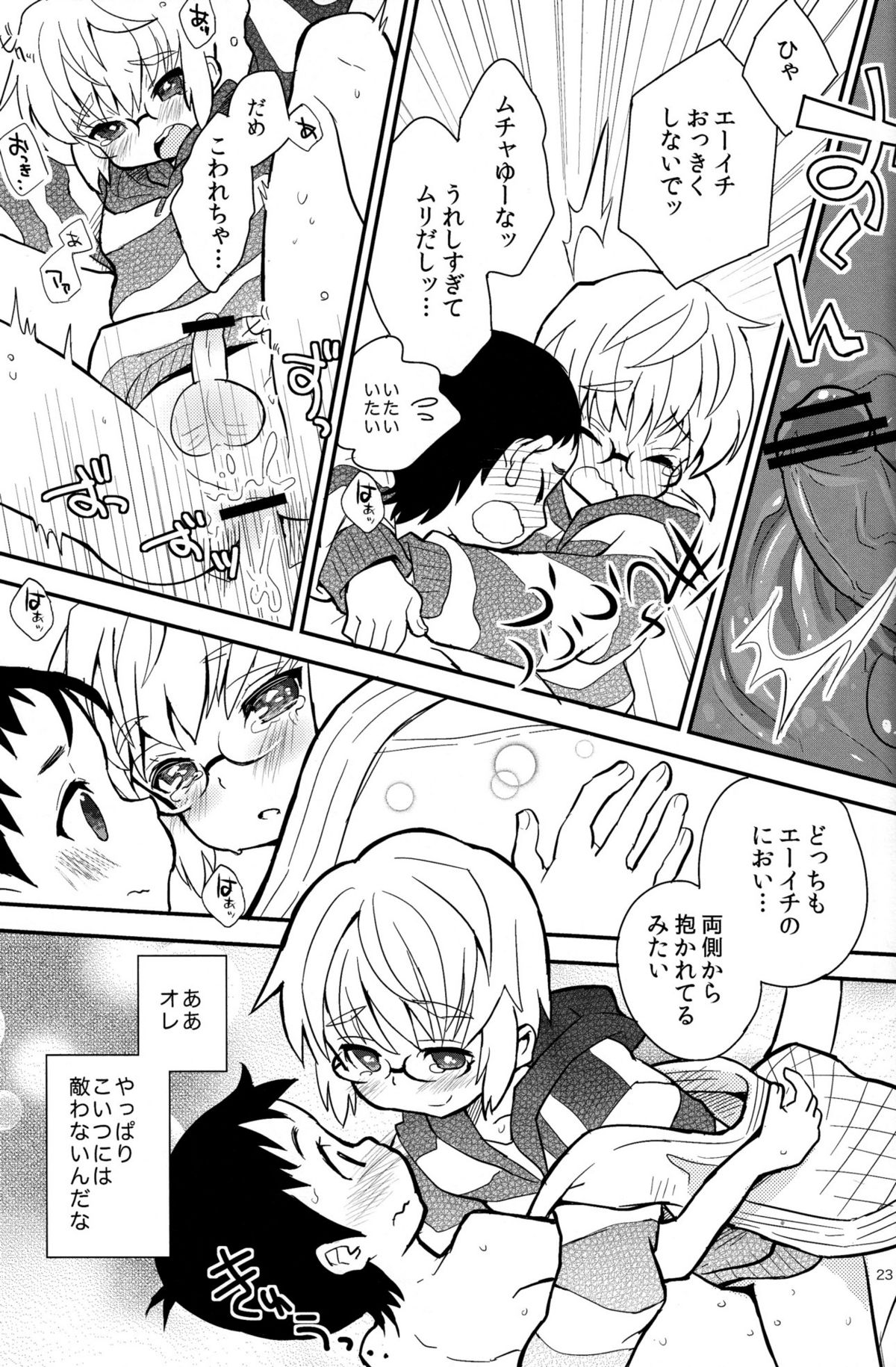 (C82) [88scones (Sakaki Tsui)] Mood Ippon! page 23 full