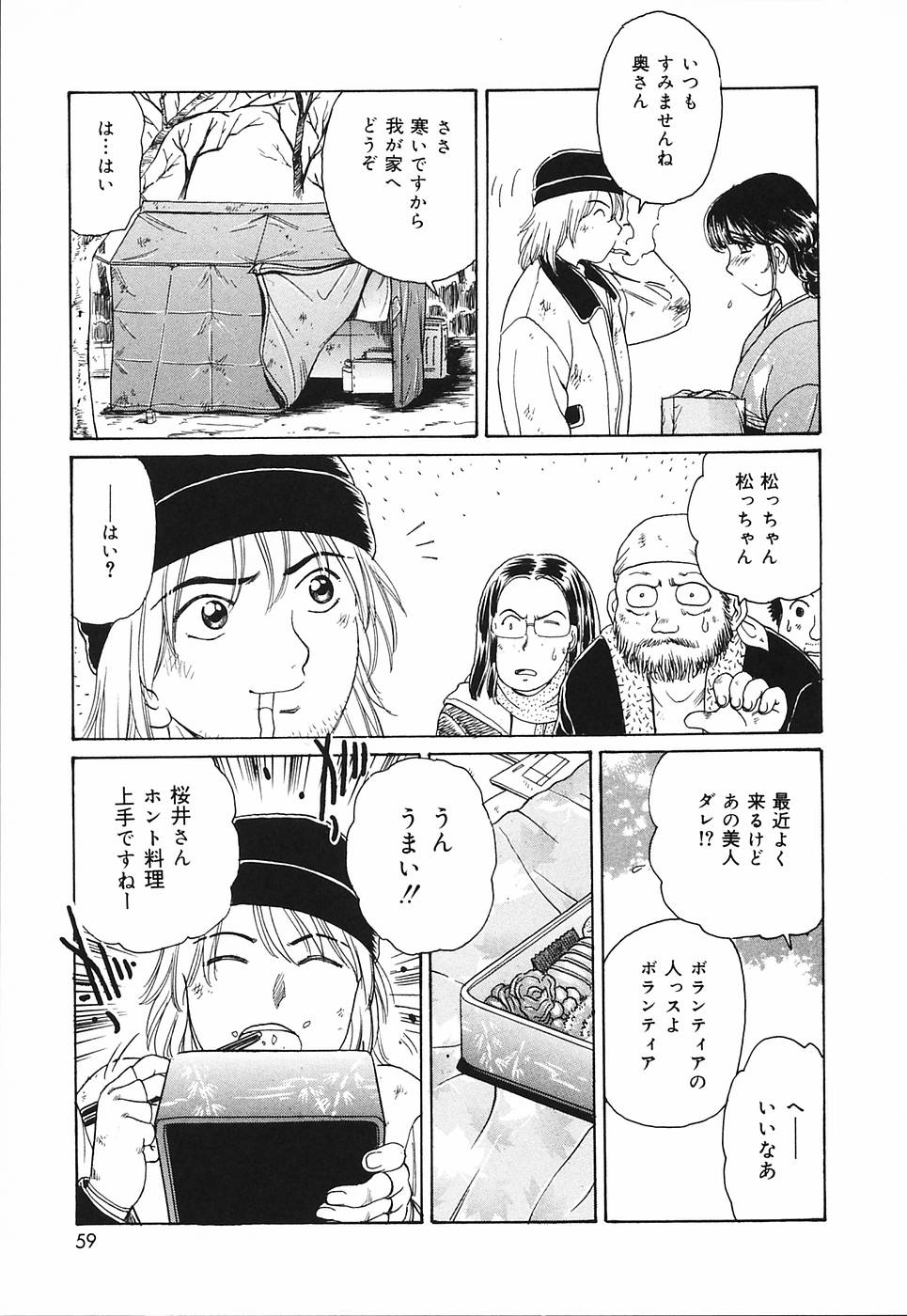 [Fujita Jun] Okusama Chijo Club page 61 full