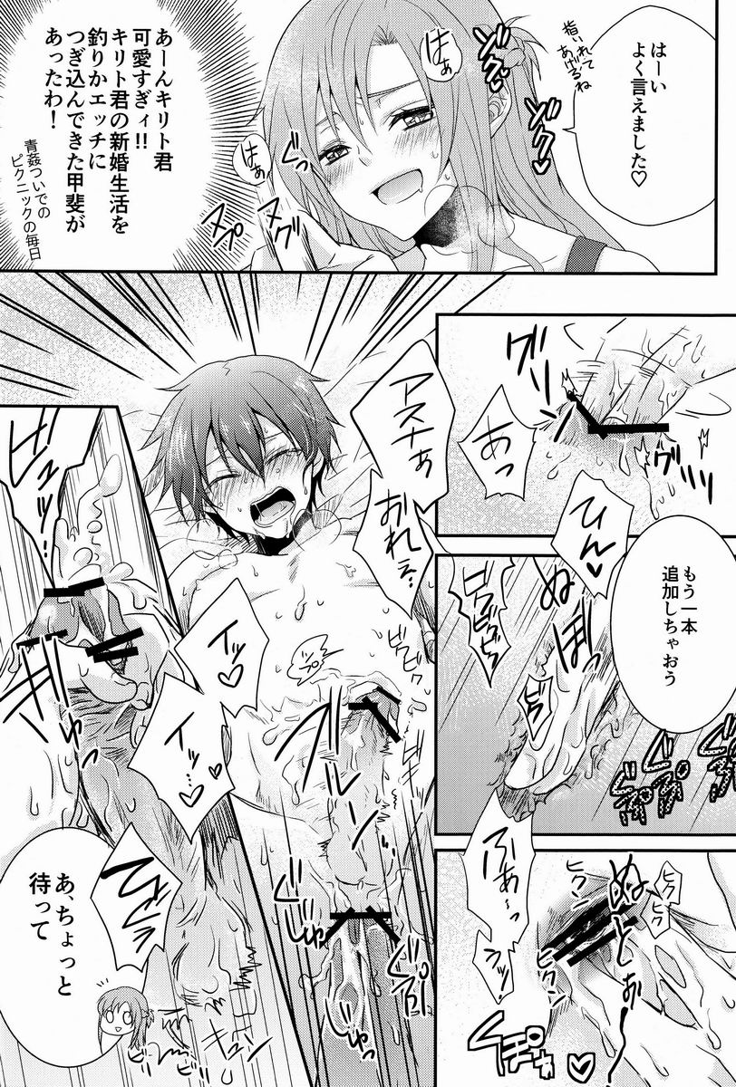 (SPARK7) [Akiya (Suzusawa Aki)] Koisuru Asuna wa Setsunakute Kirito-kun o Omou Totsui Ijiwaru Shichauno (Sword Art Online) page 11 full