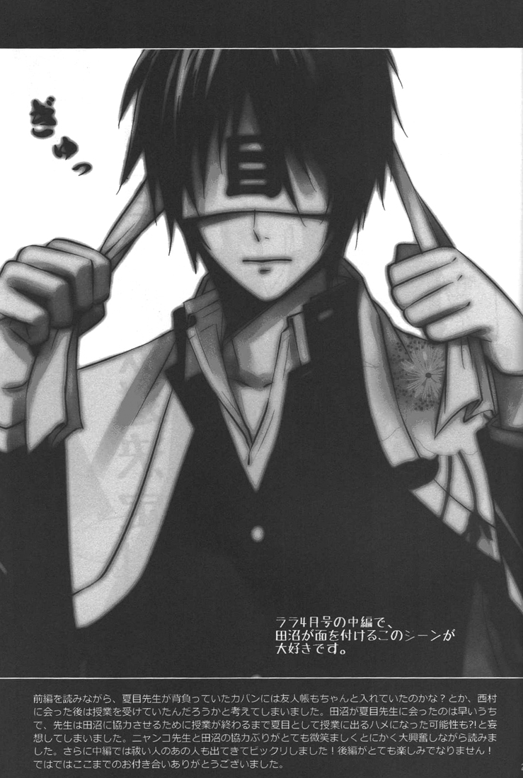 (SUPER20) [MTD (Rei)] Kurisotsu (Natsume's Book of Friends) page 24 full