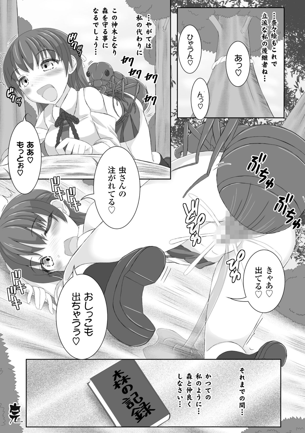 [Potu] Mushi Karami Emaki ~Mori no Mamori Miko Nanae~ page 22 full