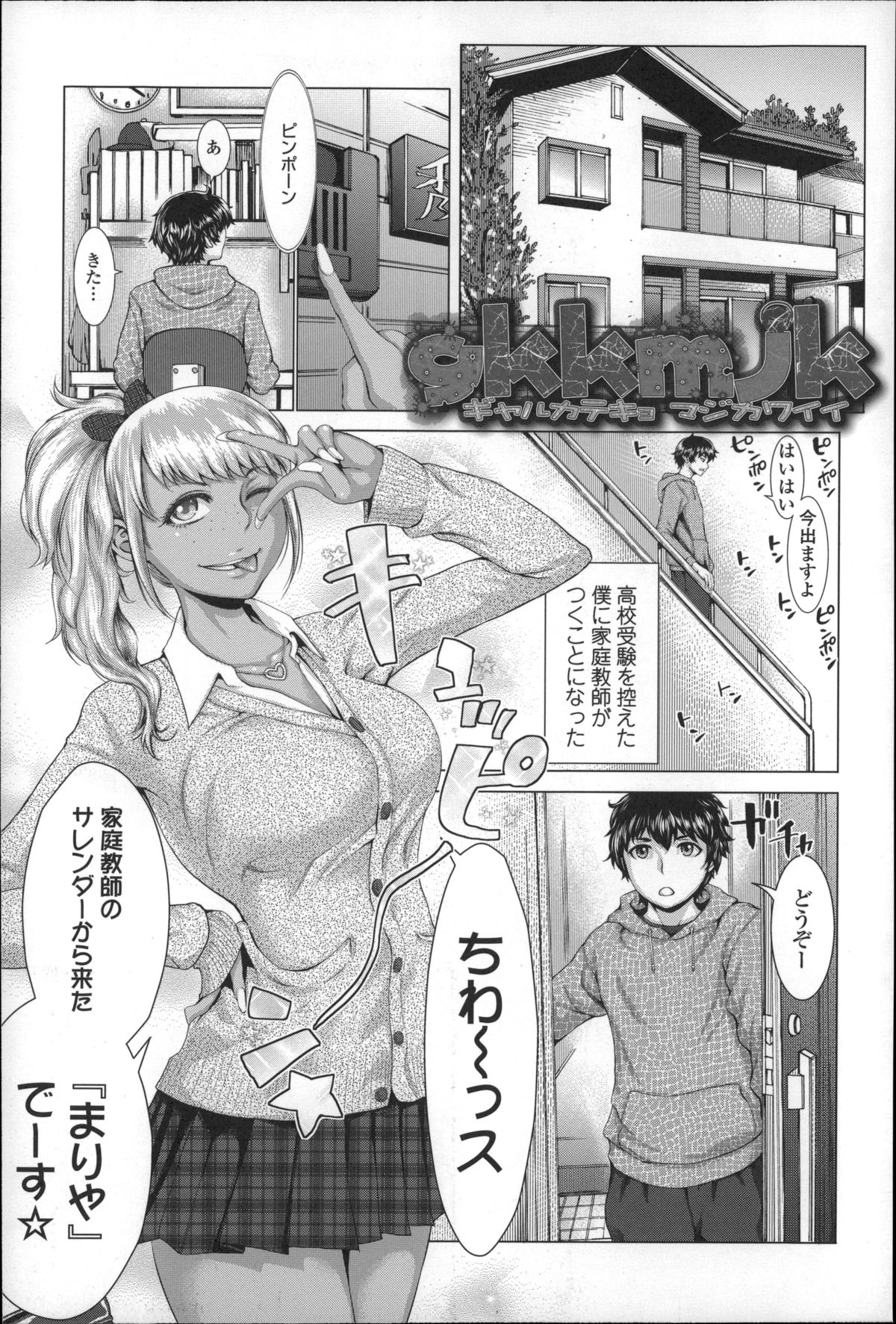 [Blmanian] Se-Syun Sakari page 4 full