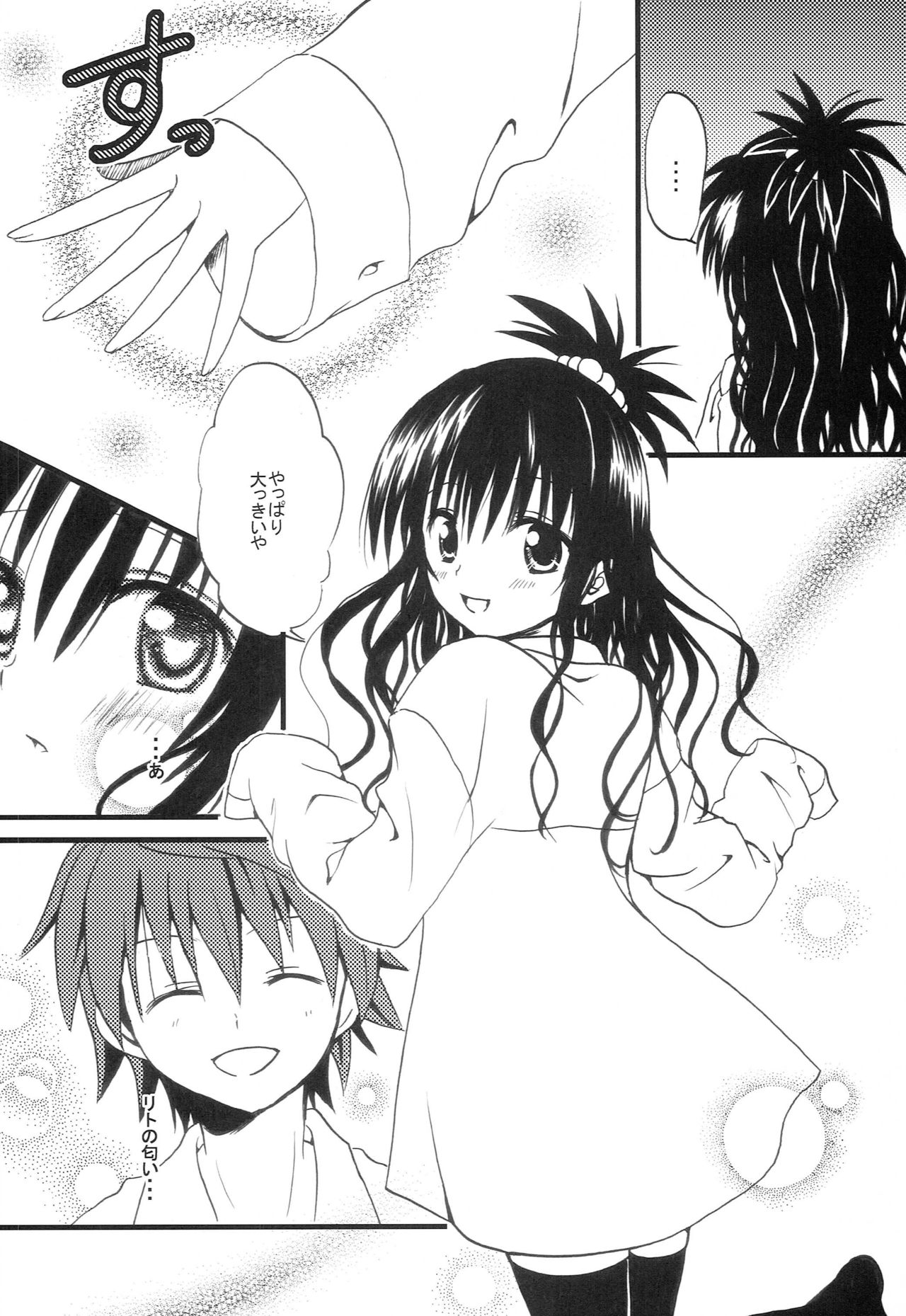 (C83) [CREAR MINT (Hinata Aimi)] Imouto PLAY (To LOVE-Ru) page 5 full