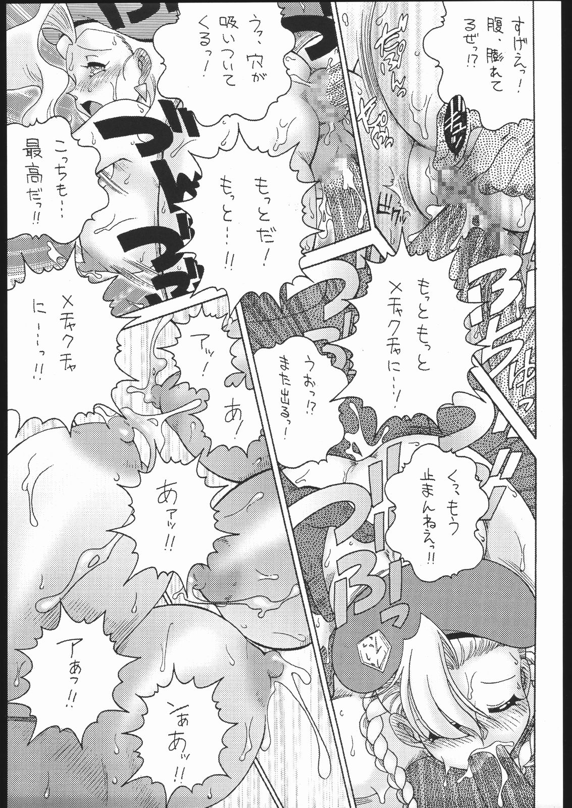 [Street Fighter] Nousatsu Sentai Blonde Antennas (Sunset Dreamer) page 18 full