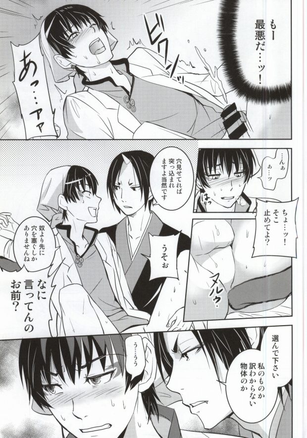 [ASSAULTBEER (KOMA)] Neko ni Koban Shinjuu ni Otona no Omocha (Hoozuki no Reitetsu) page 16 full