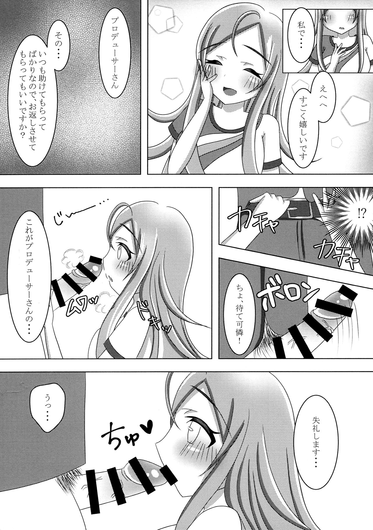 (C96) [Yasekurage (Kurage Himea)] Itsumoyori Sekkyokuteki na Karen-chan (THE IDOLM@STER MILLION LIVE!) page 9 full