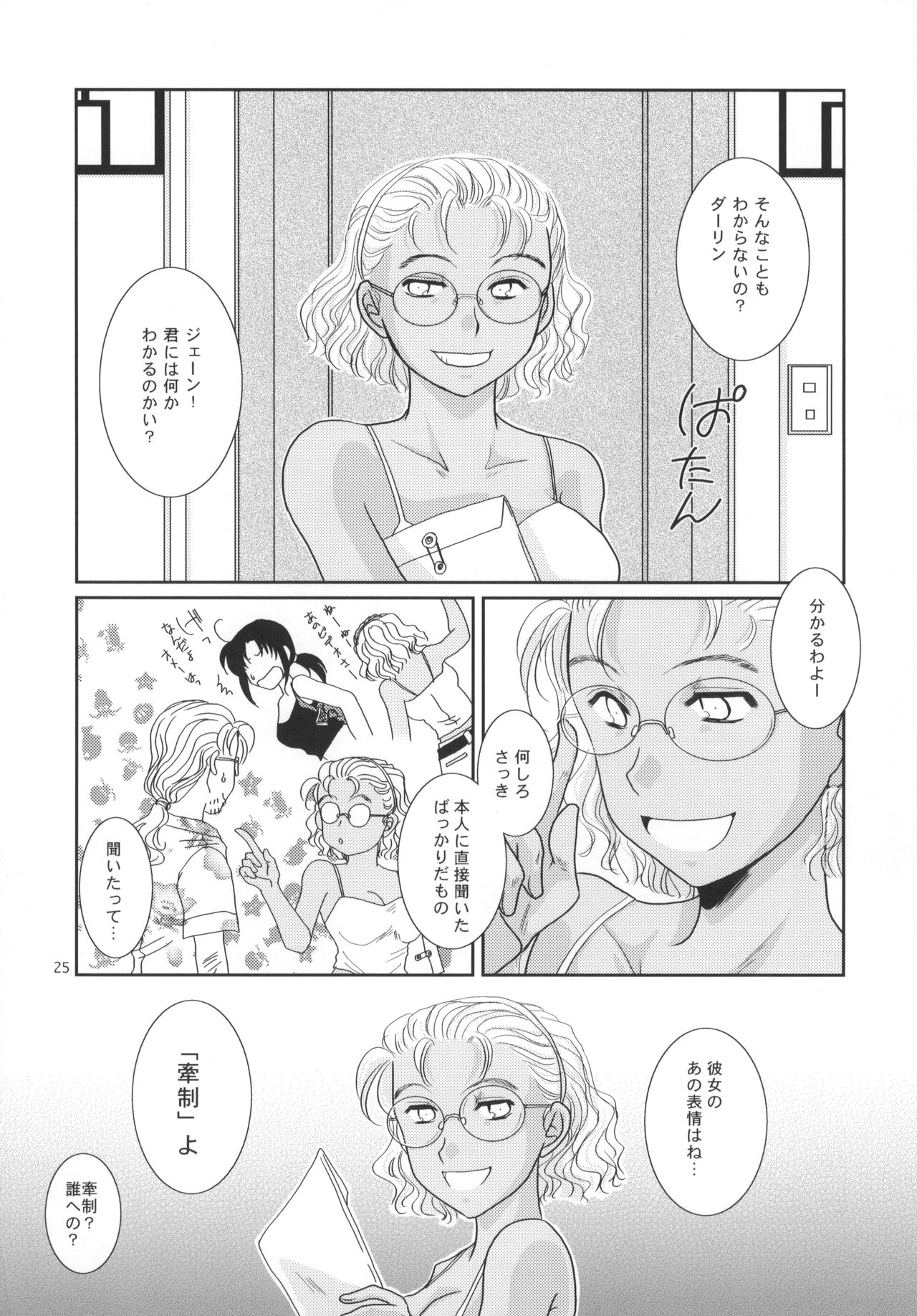 (C78) [Ishin Denshin (Yuusa Riki)] Miai (BLACK LAGOON) page 26 full