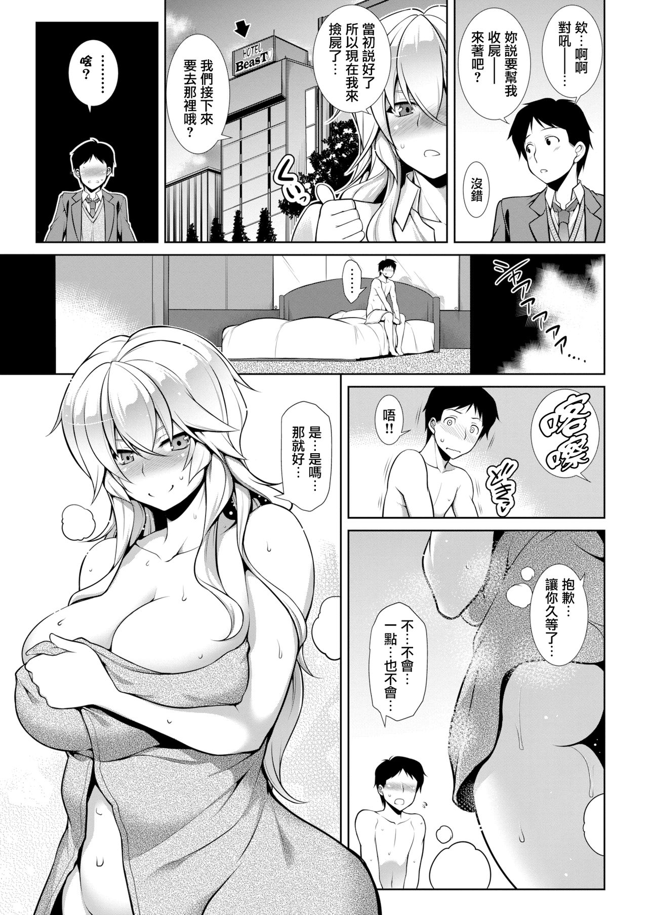 [TANABE] Akane ga Iku!! (COMIC Shitsurakuten 2017-12) [Chinese] [我尻故我在個人漢化] [Digital] page 6 full