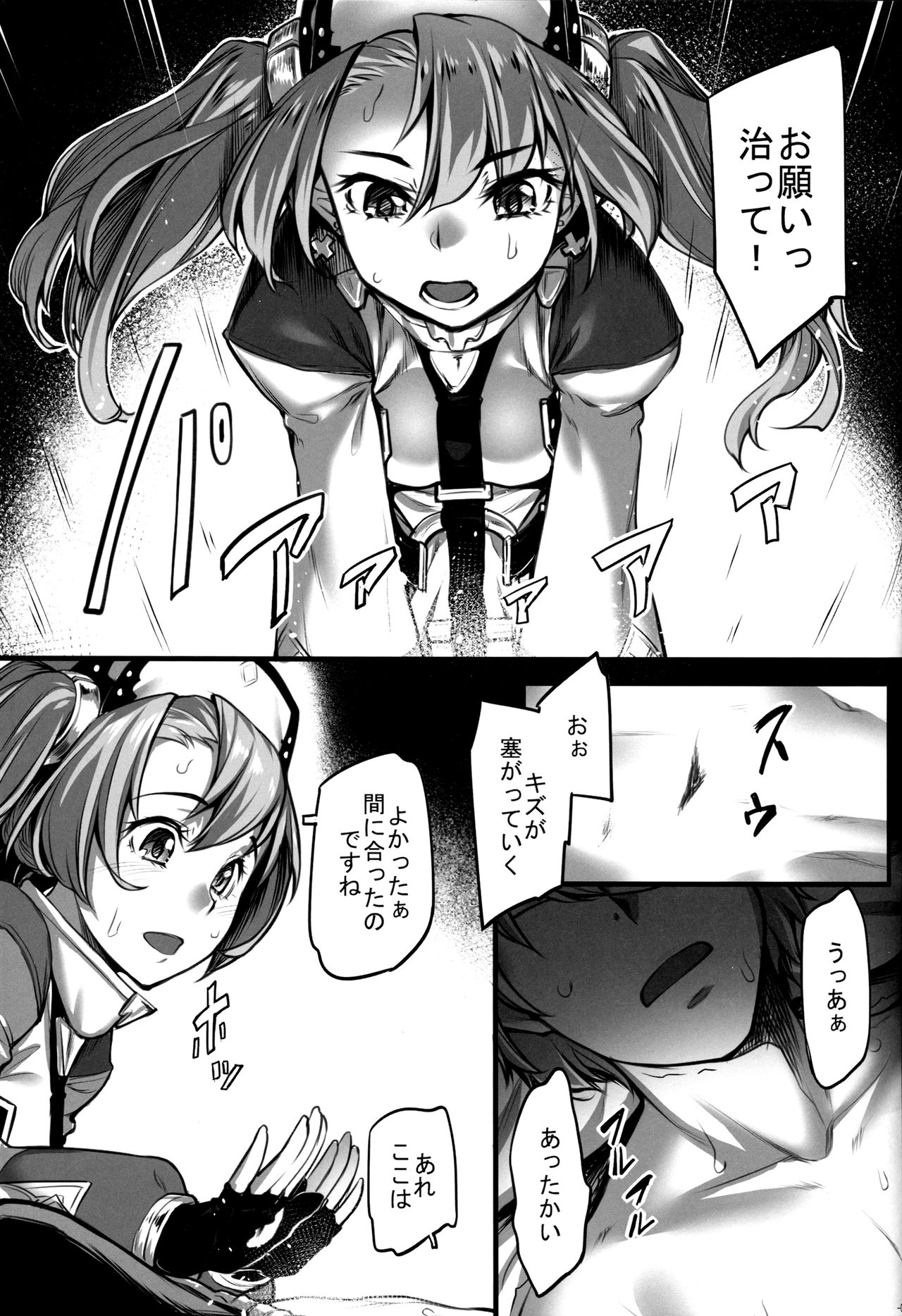 (C89) [Area14 (Kasei)] Sophia Iyashimasu! (Granblue Fantasy) page 6 full