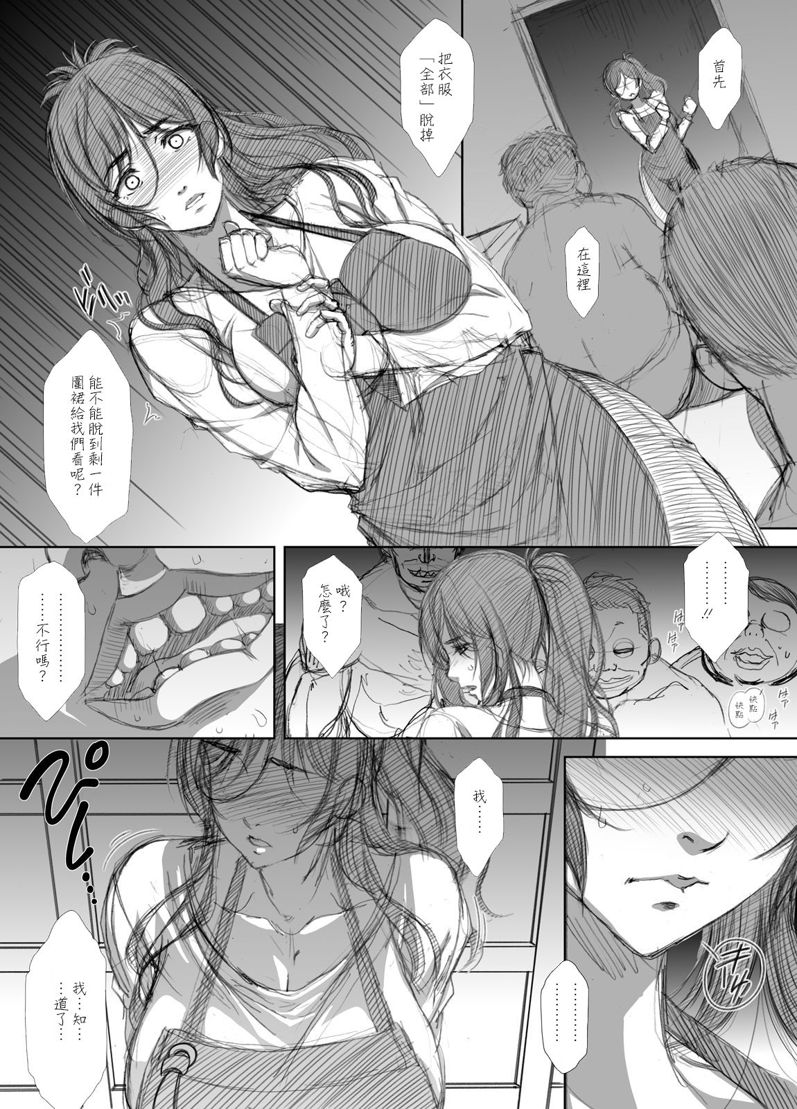 [Airy Socks En] Shoutengai Hitozuma Enjo Baishun [Chinese] page 17 full