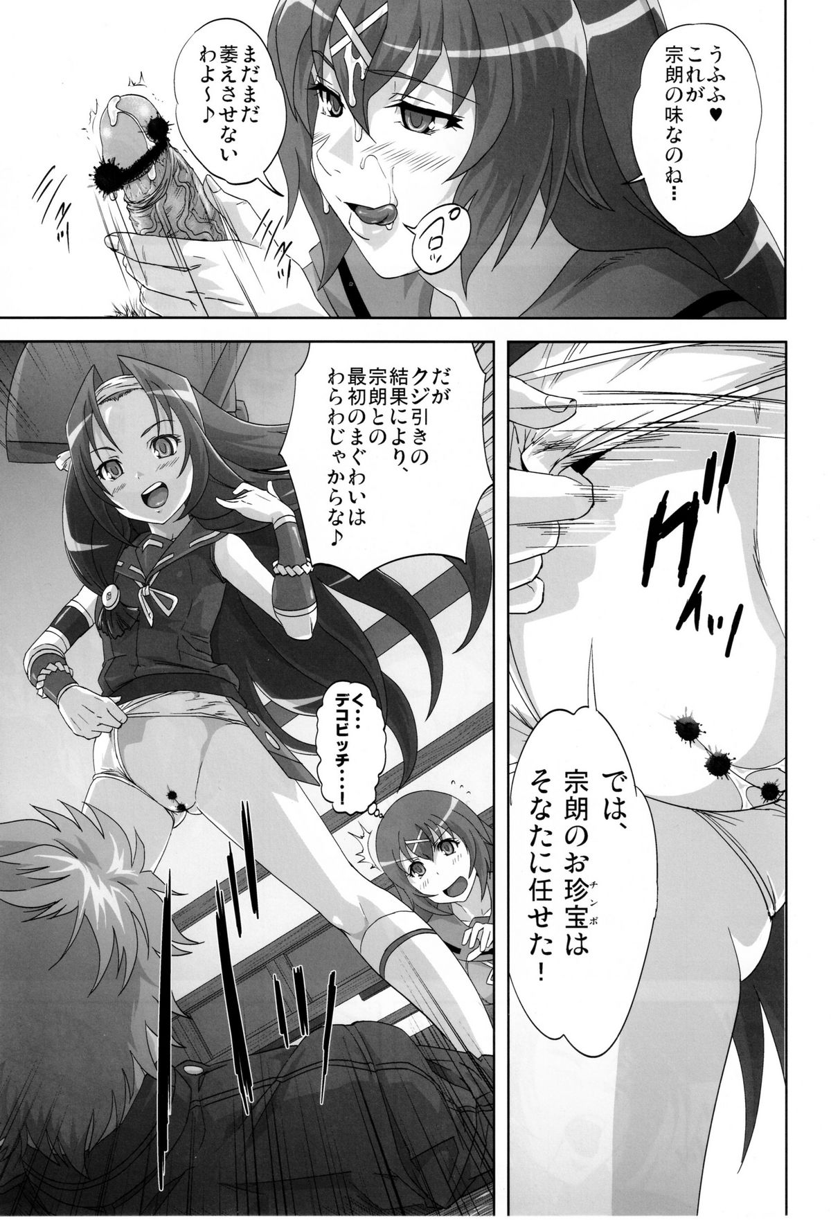 (C79) [Kamo-Roosaazu (Migiyori, Oobanburumai)] Hyakka Ryourankou (Hyakka Ryouran Samurai Girls) page 8 full