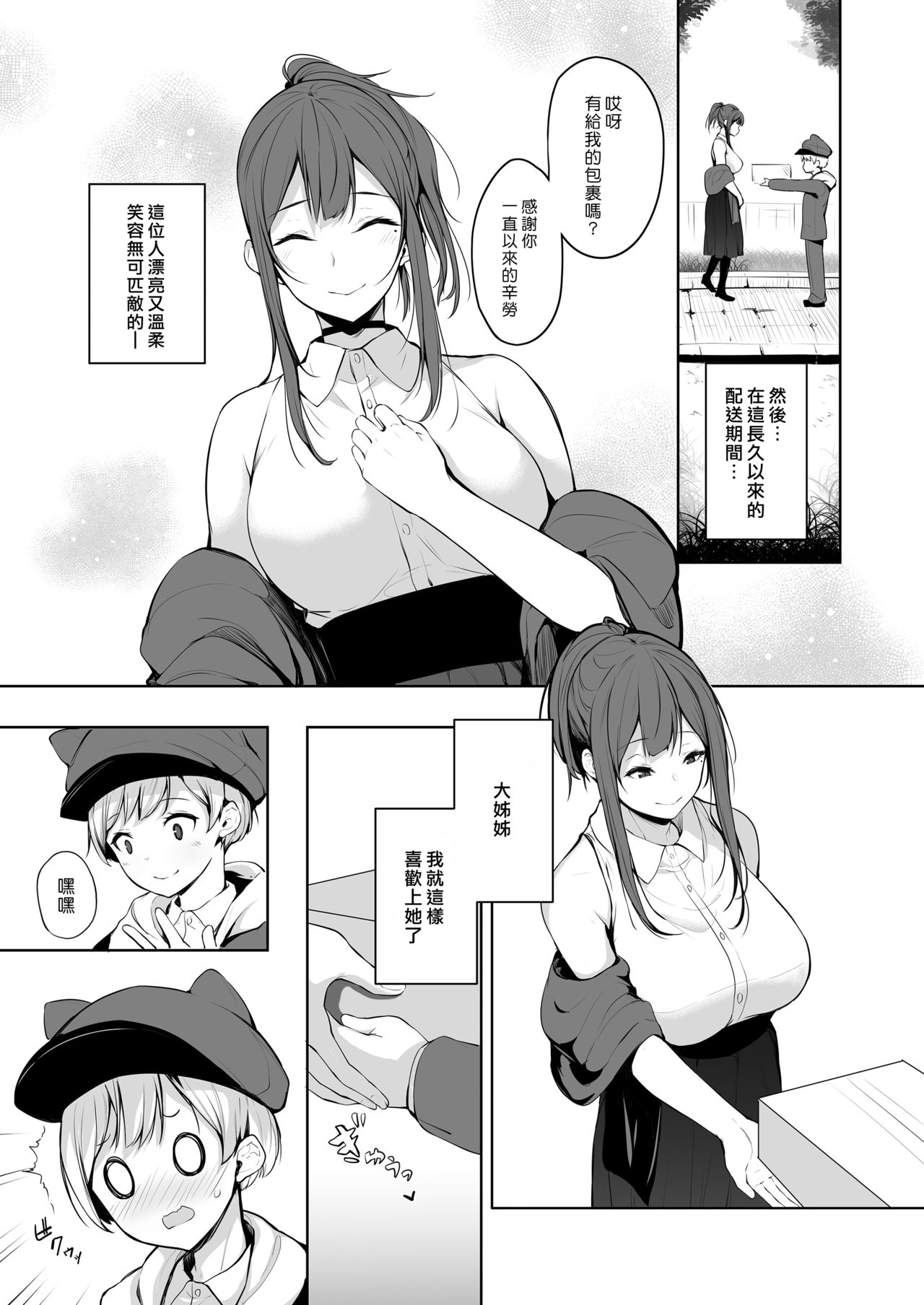 [Trinity Kyoudan (Yukisaki MIALE)] Succubus-san wa Sakusei Shitai! [Chinese] [漢化組漢化組×我尻故我在] [Digital] page 3 full