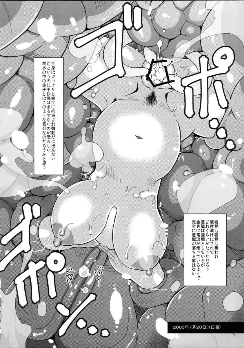 (C84) [Kuzunoha (Yumano Yuuki)] Mushikago Infu Hen Fudekimono no Uta page 25 full