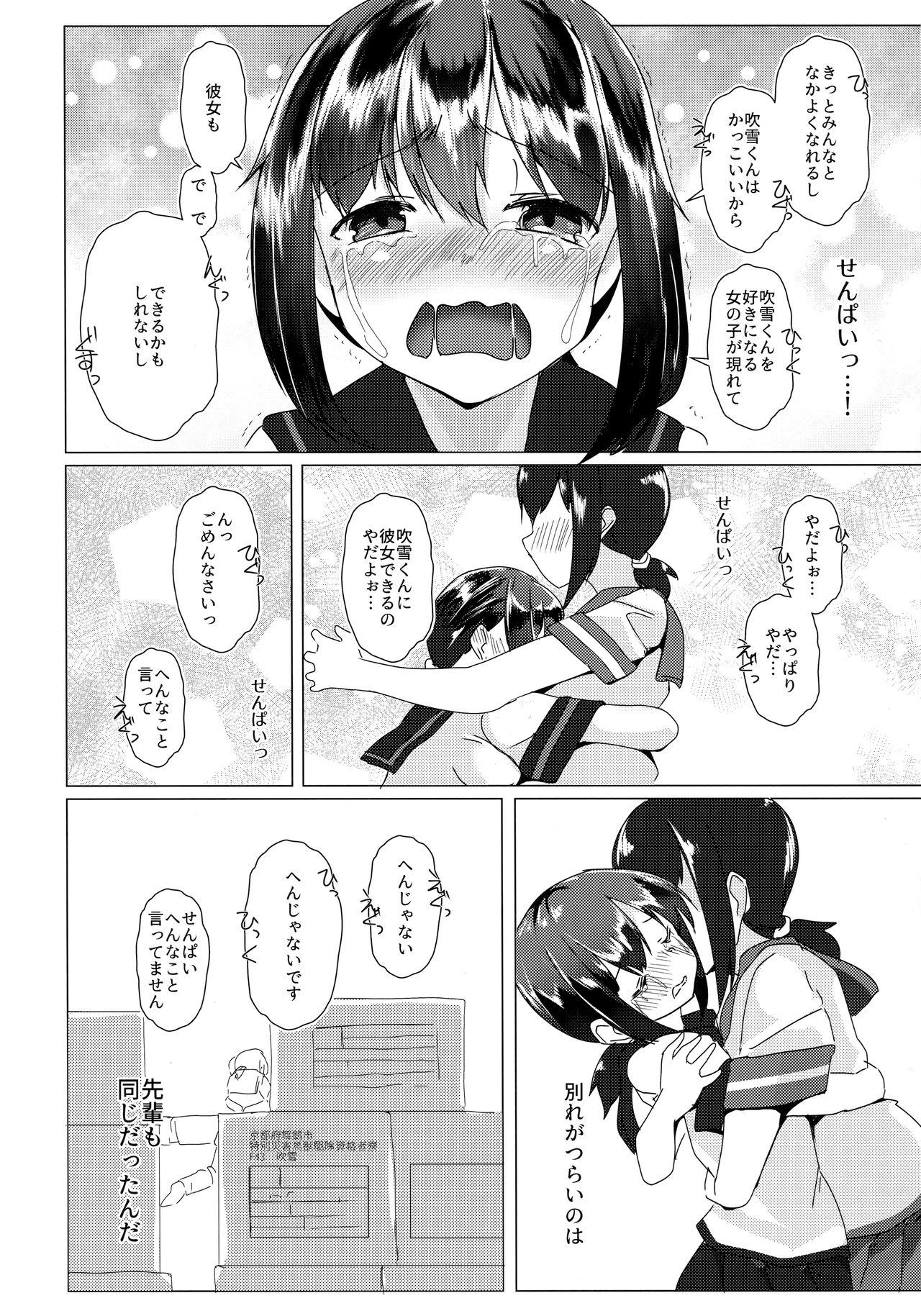 (COMIC1☆15) [Nakayoshi OB/GYN (Matetsu)] Sayounara, Fubuki-senpai - Farewell, Fubuki-senpai (Kantai Collection -KanColle-) page 9 full