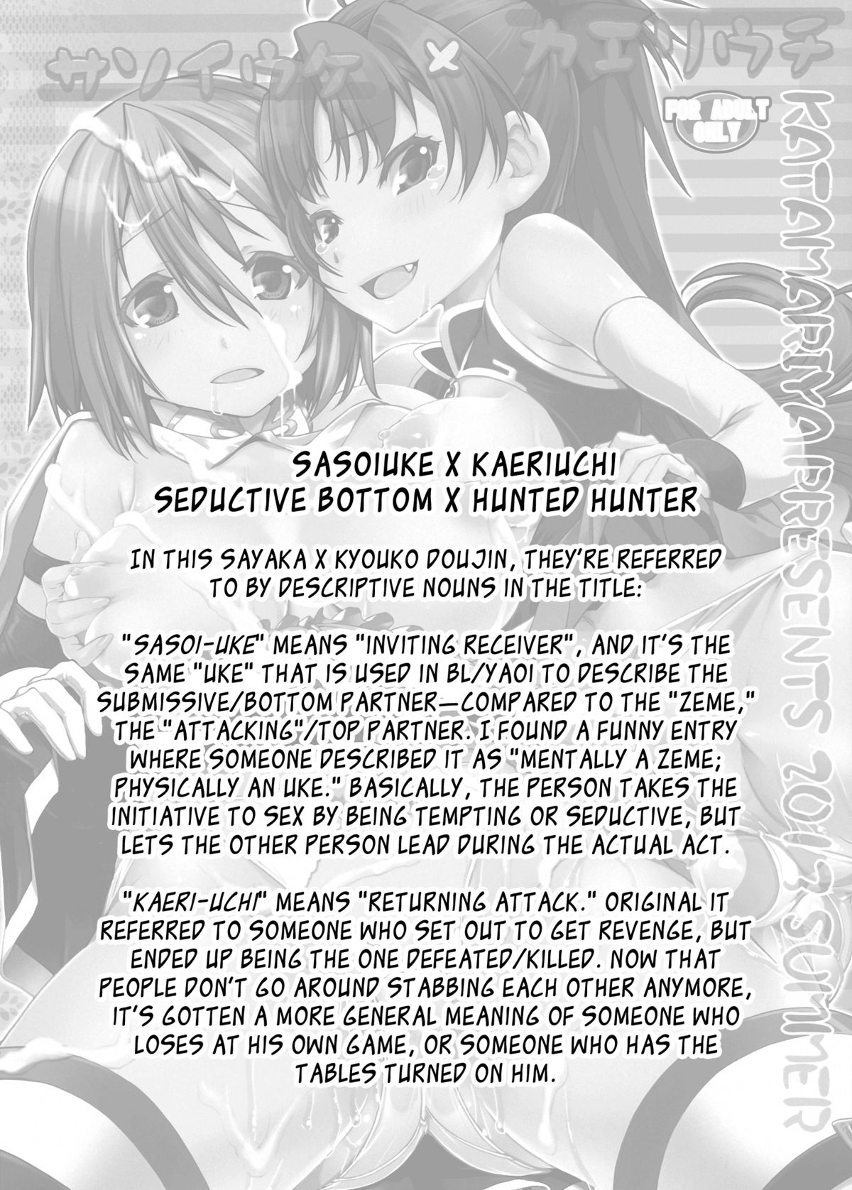 (C84) [KATAMARI-YA (Shinama)] Sasoiuke x Kaeriuchi  | Seductive Bottom x Hunted Hunter (Puella Magi Madoka Magica) [English] [YQII] page 2 full