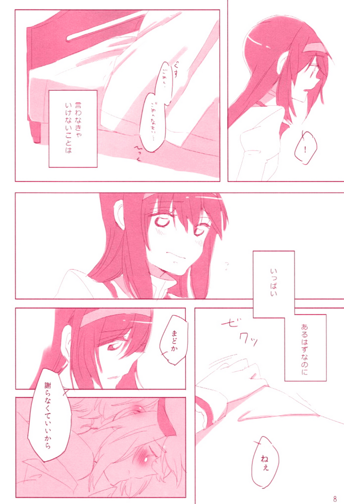 [Astllatte (Sorato)] moment dolce (Puella Magi Madoka☆Magica) page 7 full