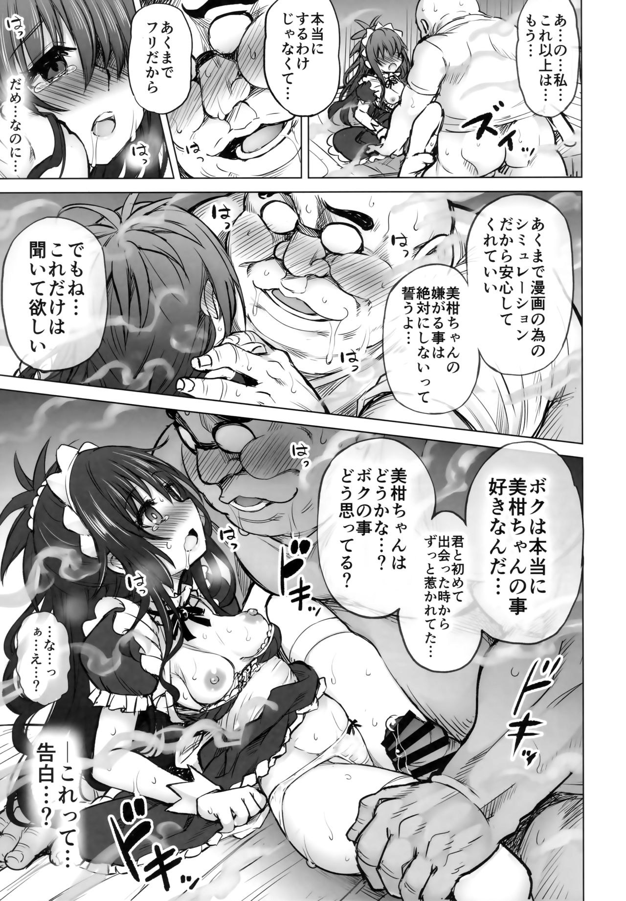 (C94) [PTD (Tatsuichi Monji)] KTOK 6 ~Zenpen~ (To LOVE-Ru) page 34 full