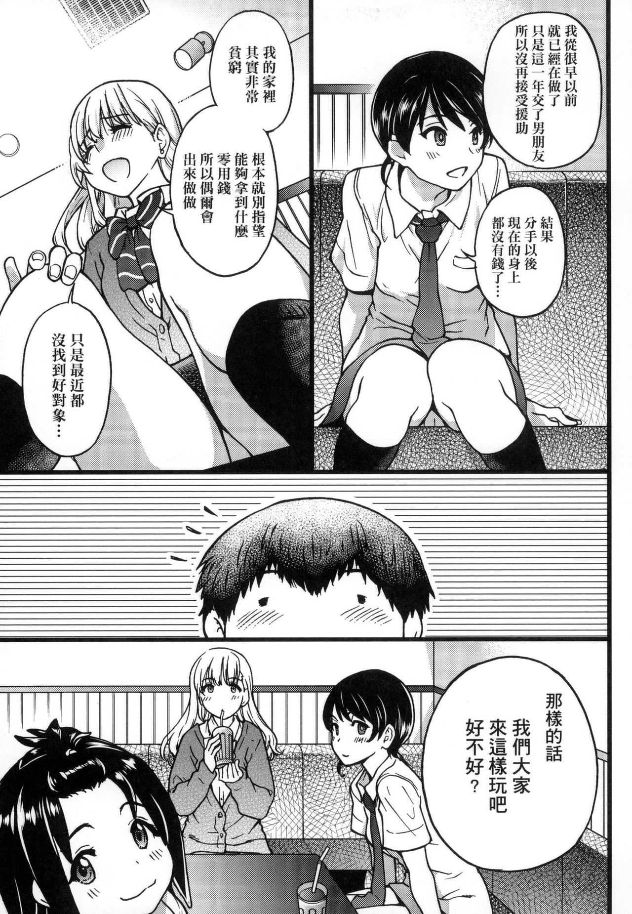 [Shiwasu no Okina] Enkou Oji-san [Chinese] [Decensored] page 55 full