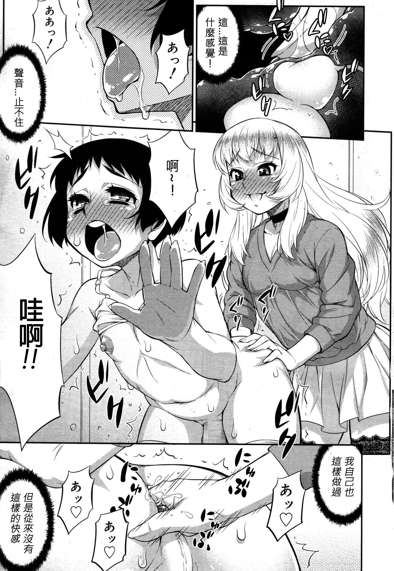 [Katou Jun] Giniro Nexus (Koushoku Shounen Vol. 05) [Chinese] [鬼畜王汉化组] page 10 full