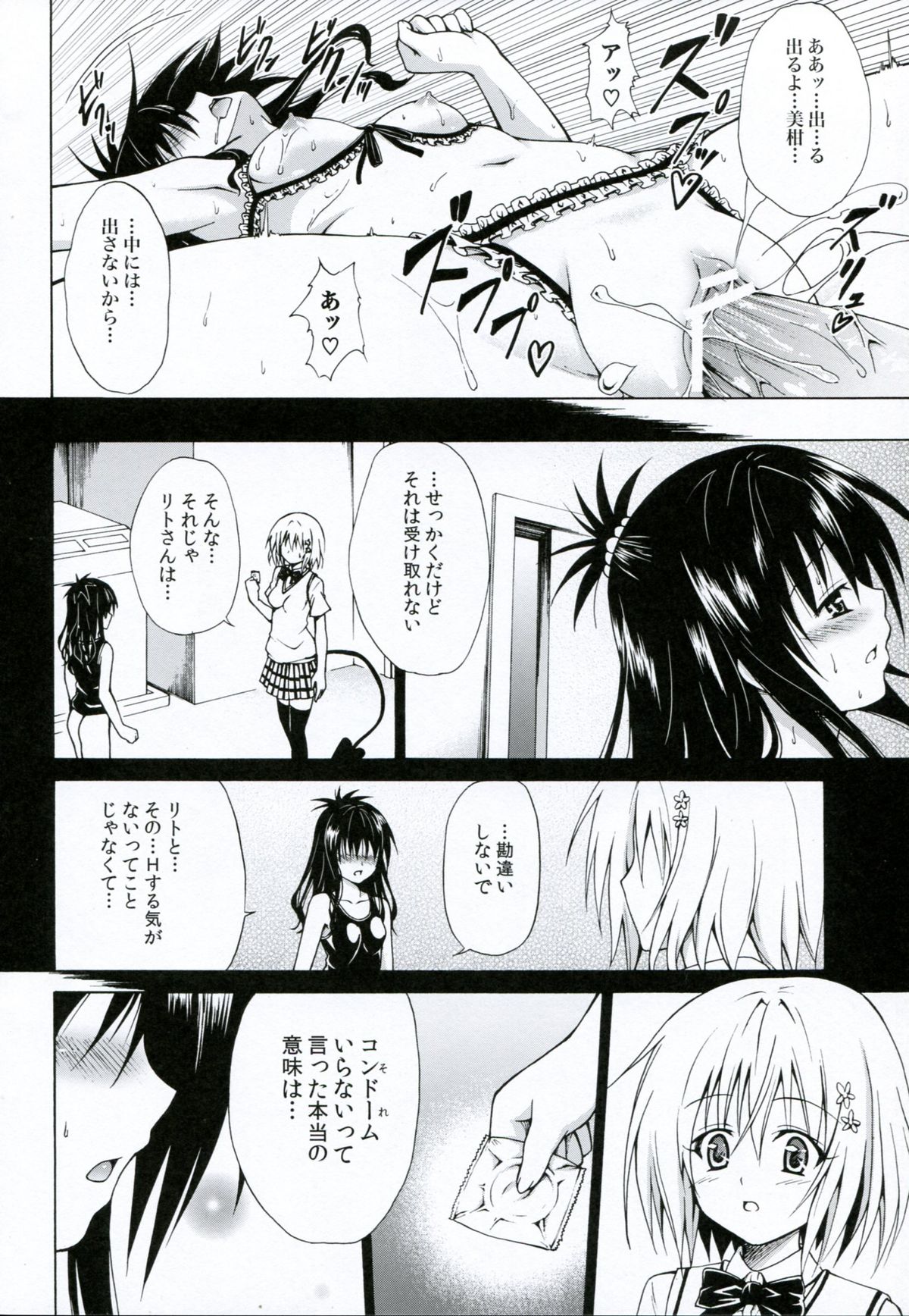 (COMIC1☆6) [TORA MACHINE (Kasukabe Taro)] Kindan no Mikan Vol. 3 (To LOVE-Ru) page 21 full