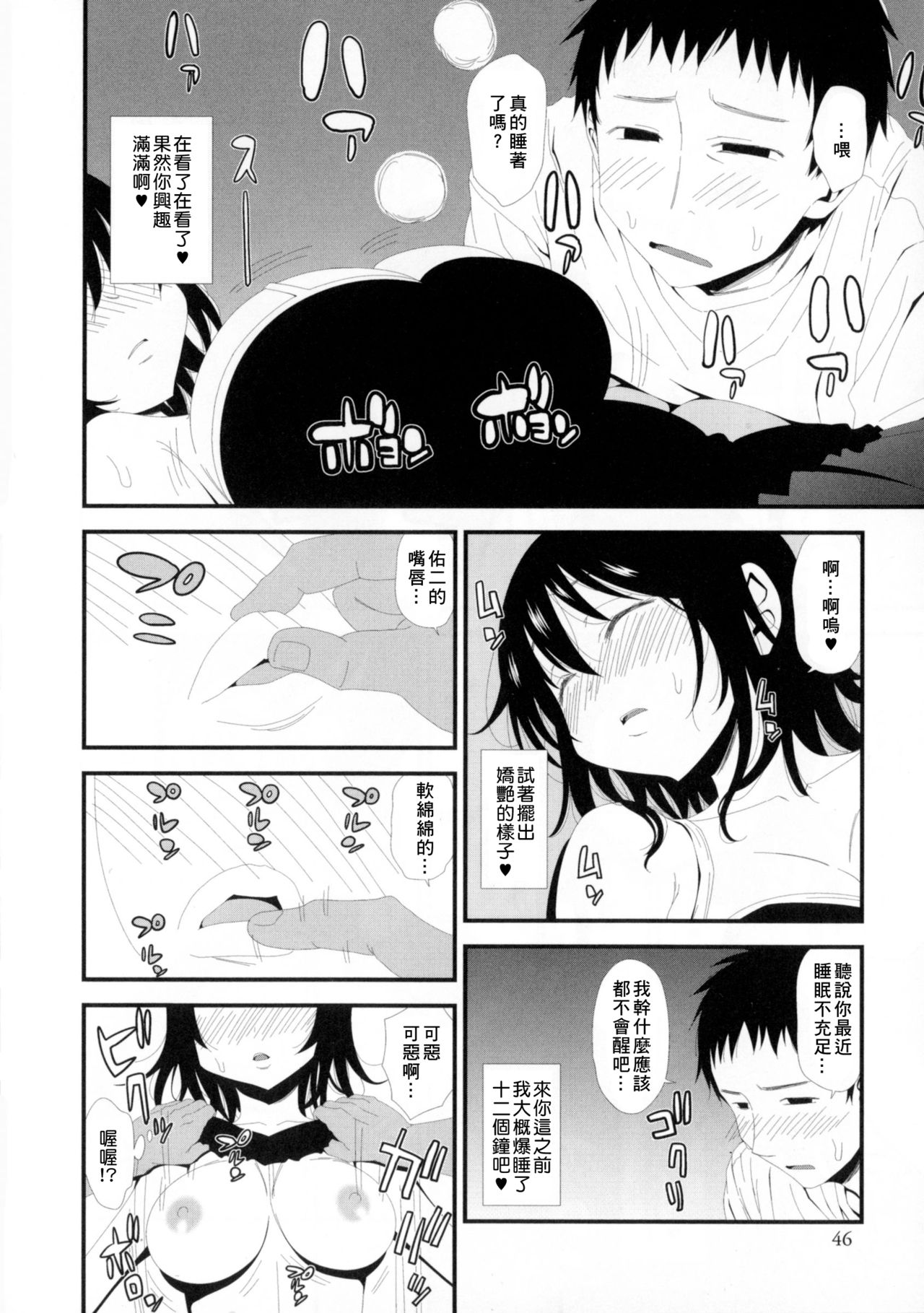 [Sanada] Yuujou♥ Change the World (Nyotaika! Paradise 06) [Chinese] [小叶后宫汉化组] page 9 full