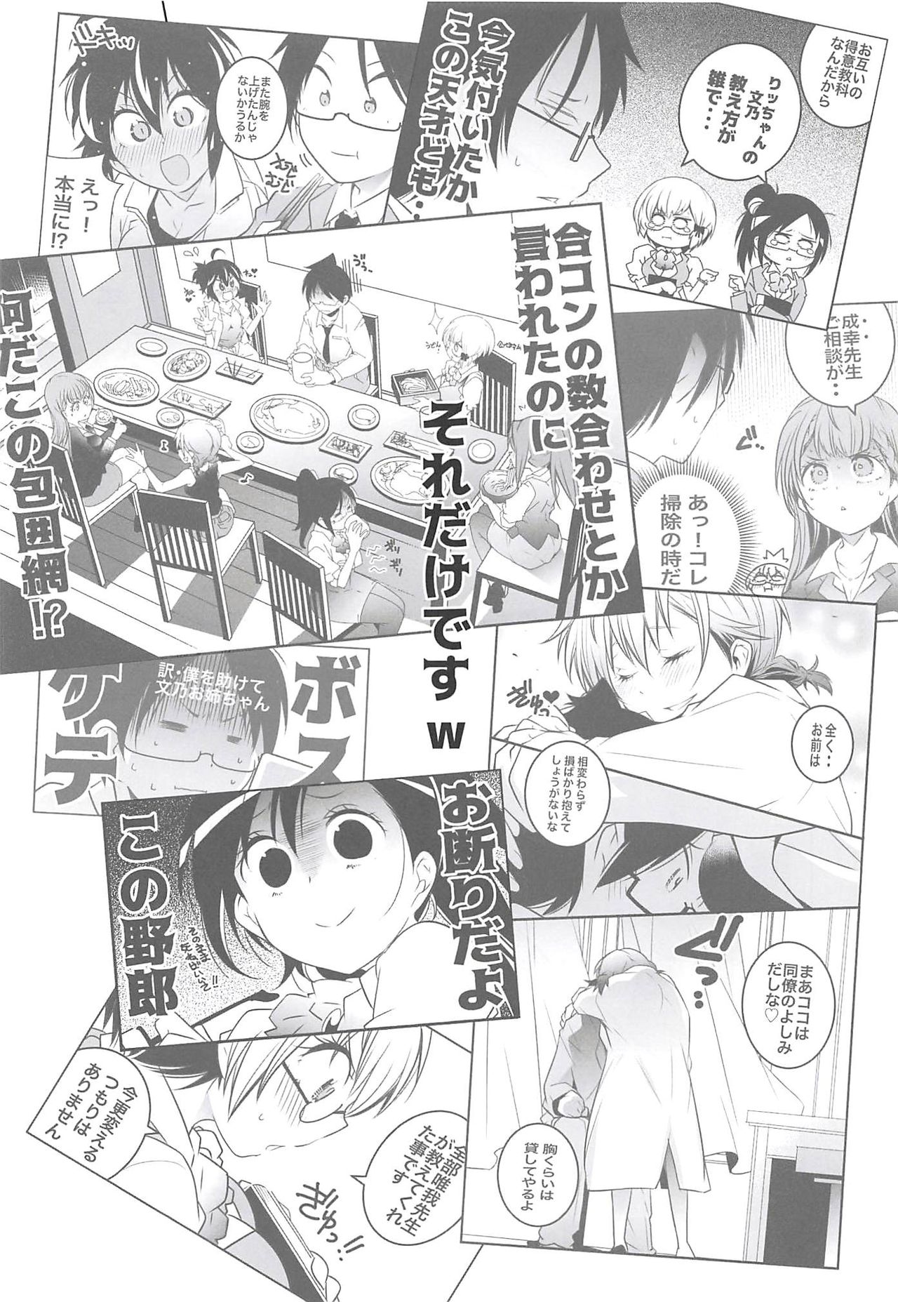 [Maruarai (Arai Kazuki)] Wakiyaku 2 (Bokutachi wa Benkyou ga Dekinai) page 5 full