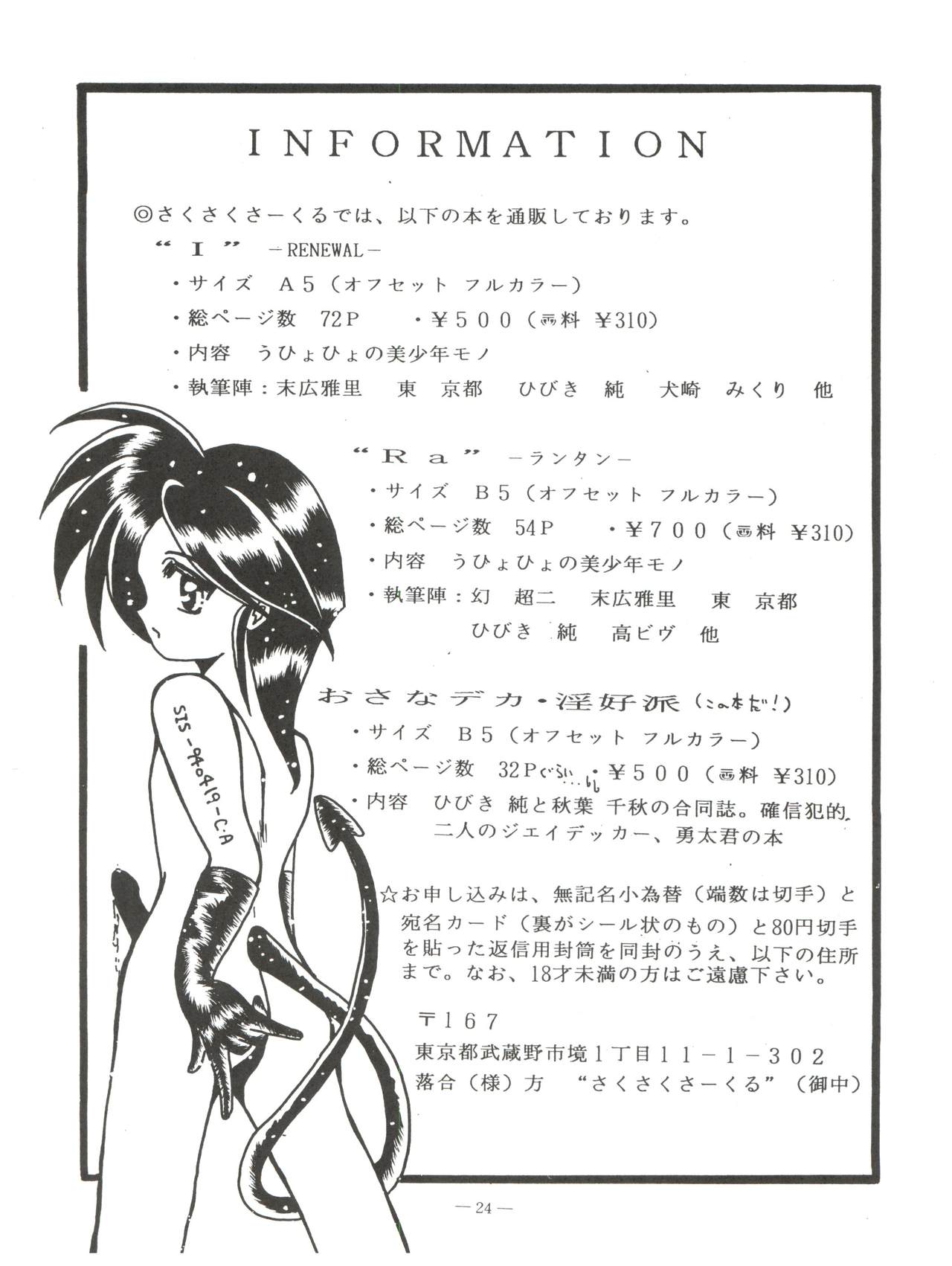(C46) [Saku Saku Circle (Hibiki Jun, Akiha Chiaki)] Osana Deka Inkou-ha (The Brave Police J-Decker) page 23 full