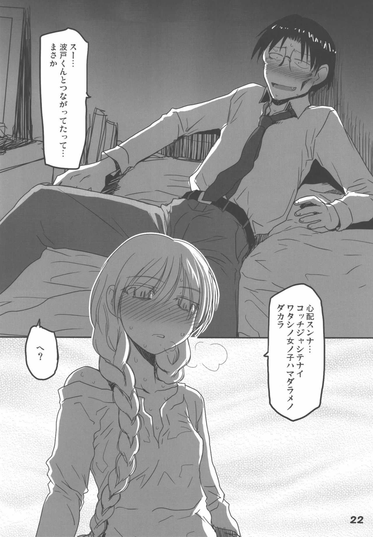 (C90) [Youseimangasya (Sakaki Imasato)] Madarame fuwaku (Genshiken) page 22 full