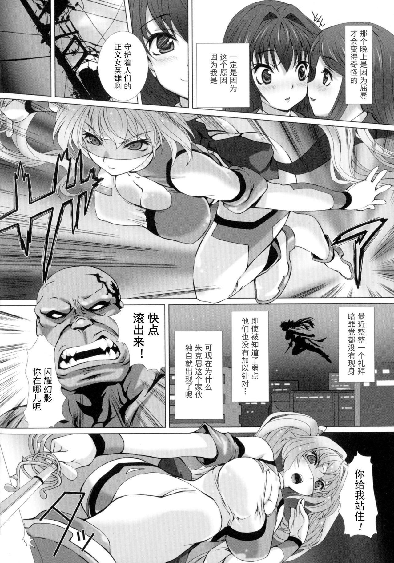 [Takahama Tarou] Hengen Souki Shine Mirage THE COMIC EPISODE 1-5 [Chinese] [退魔大叔个人汉化] page 29 full