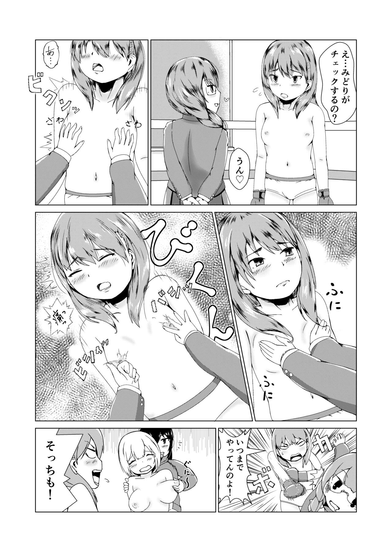 [Strike Back] Tatakae! oppai boxing bu !! page 5 full