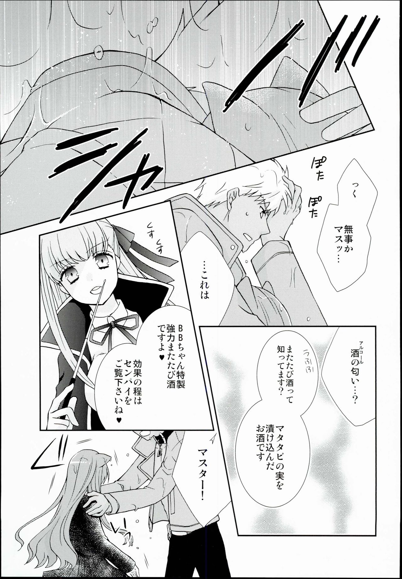 (C84) [Ahoge (Satsuki)] Neko-ka Master! (Fate/EXTRA) page 5 full