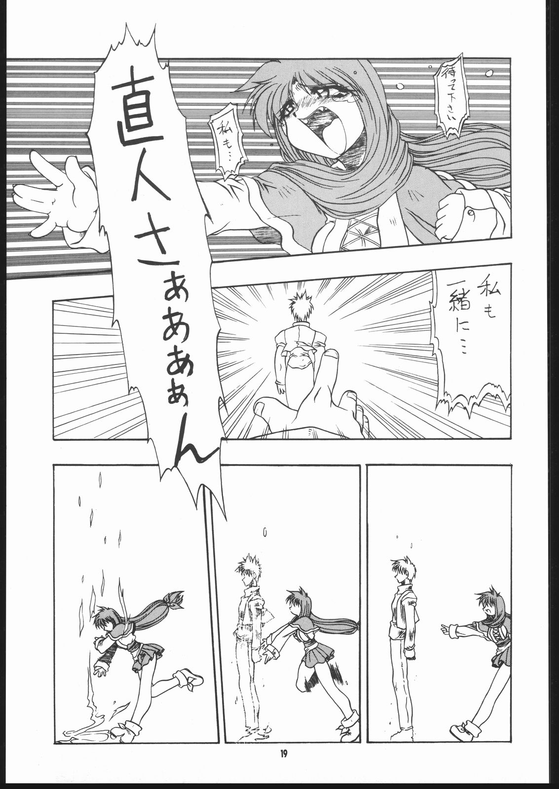 (C69) [Mayoineko (Various)] Albada SIDE-B (Eternal Melody) page 18 full