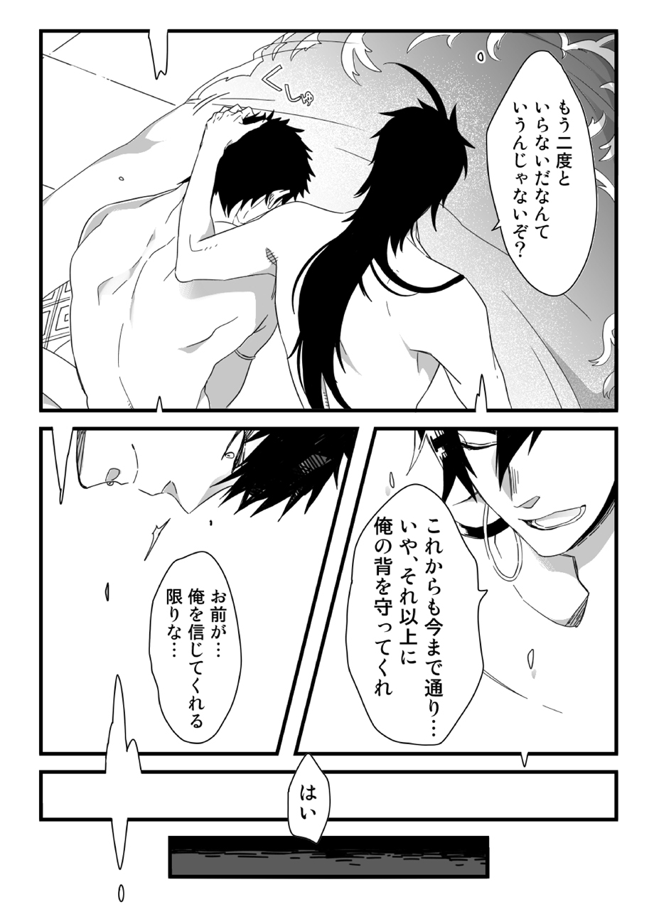 [C2.inc (C2)] Ou-sama ni wa Mondai ga Aru!! (Magi: The Labyrinth of Magic) [Digital] page 26 full