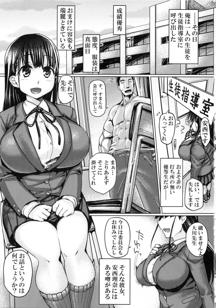 [Mahjong Yugen Co. Ltd 58 (Tabigarasu)] Seiso Bitch Control page 2 full