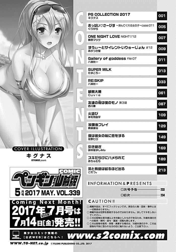 COMIC Penguin Club Sanzokuban 2017-05 [Digital] page 235 full