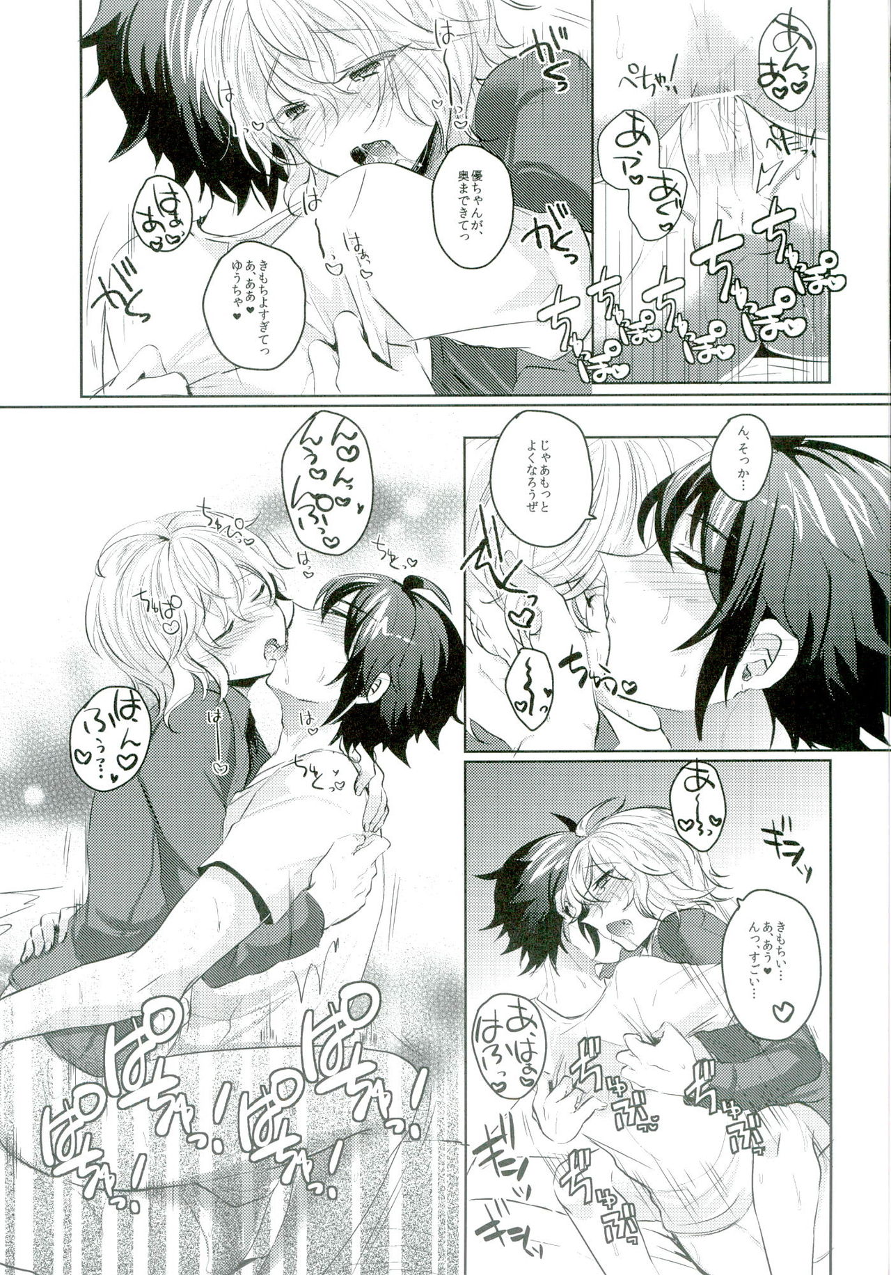 (C89) [Reparation (Syougo Kota)] Yuu-chan wa Doutei Nanka Janai (Owari no Seraph) page 21 full