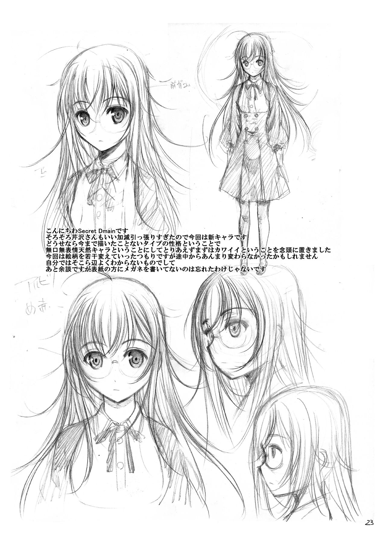 [Secret Dmain] White Rose [Digital] page 24 full