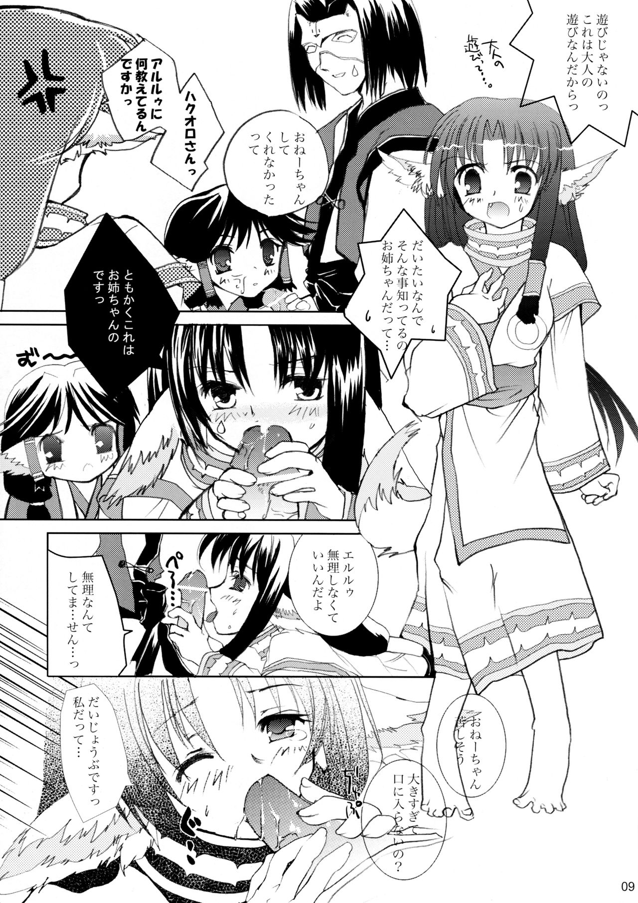 (C62) [Glassed Concrete (Narita Riuku)] Gin no Shizuku (Utawarerumono) page 8 full