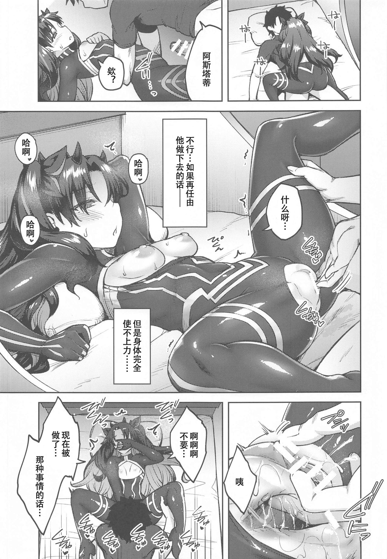 [Hirojuu Renshuuchou (Hiroya)] Chaldea Life V (Fate/Grand Order) [Chinese] [乌冬汉化组] page 15 full
