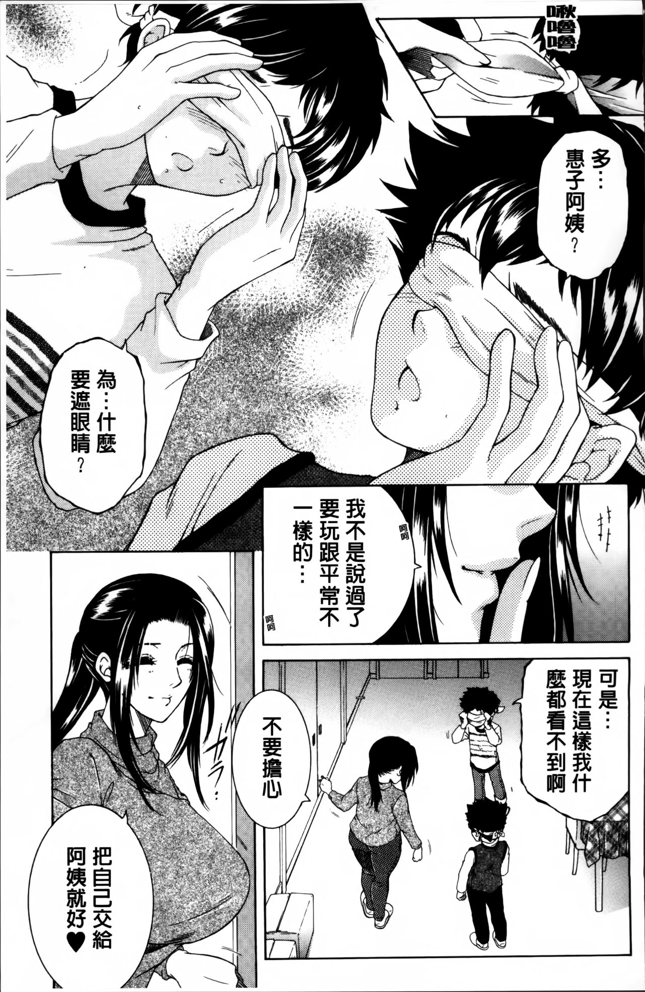 [Yasuhara Tsukasa] Mama to Boku to Oba-san to [Chinese] page 78 full