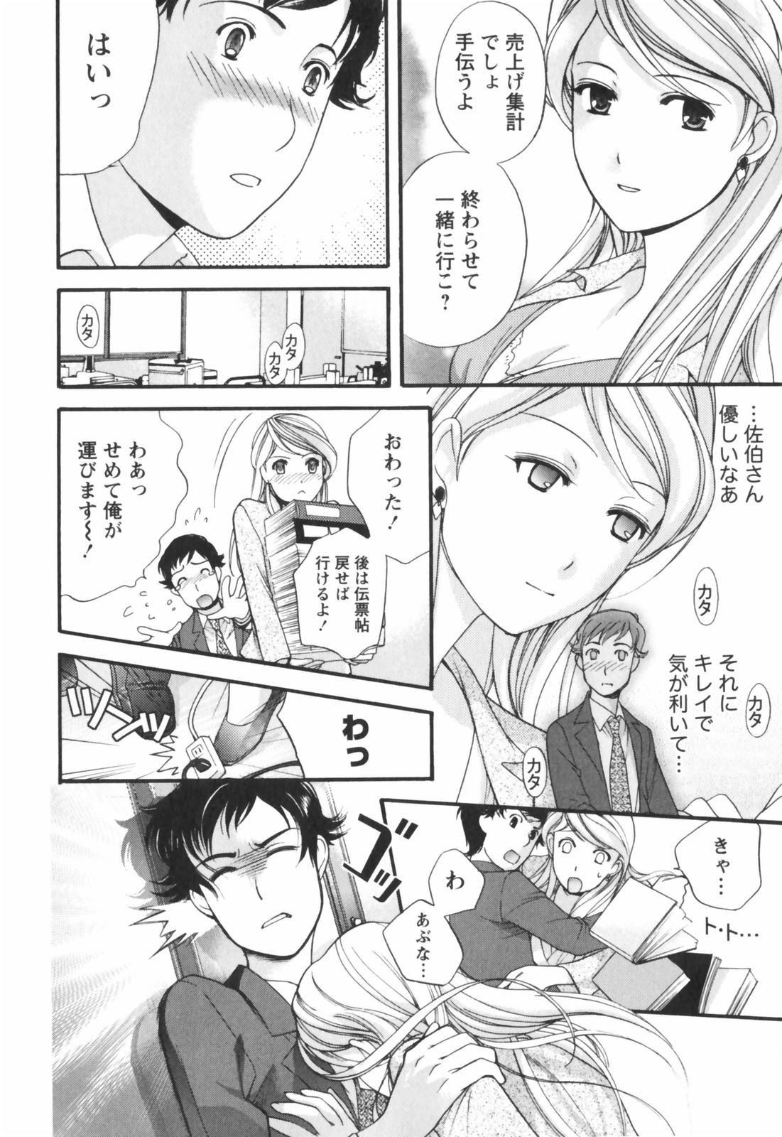 [Kuuki Fuzisaka] Momoiro Milk page 17 full