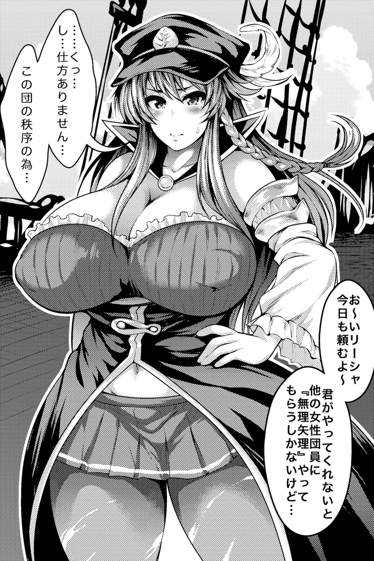 [Circle Roman Hikou (Taihei Tengoku)] Chitsujo o Otosu Mahou (Granblue Fantasy) [Digital] page 27 full