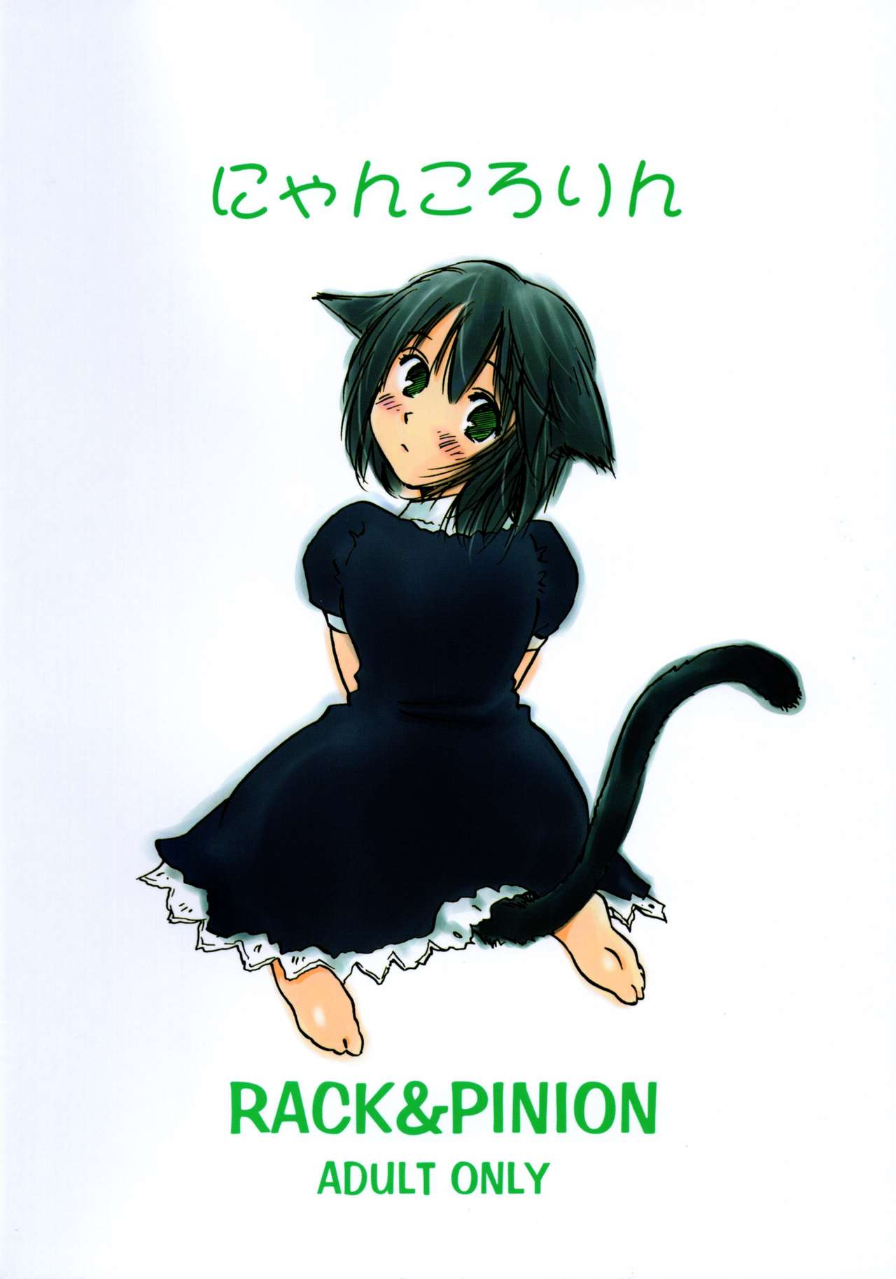 (C68) [RACK&PINION (Iogi Juichi)] Nyan Kororin page 2 full