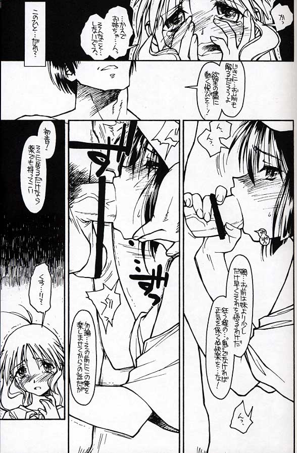(TPS05) [Bolze. (Rit.)] Kizuho | Walking Wounded (Kizuato) page 6 full