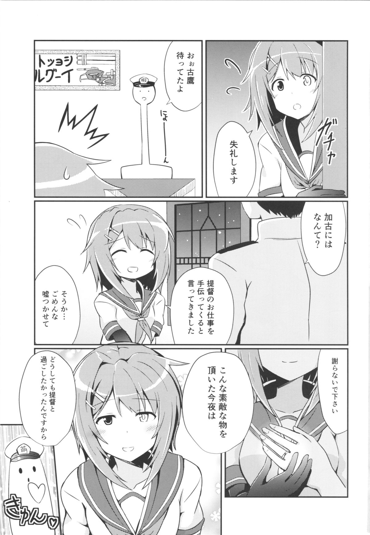 (COMIC1☆9) [L5EX (Kamelie)] Furutaka to Sugosu Yoru (Kantai Collection -KanColle-) page 4 full