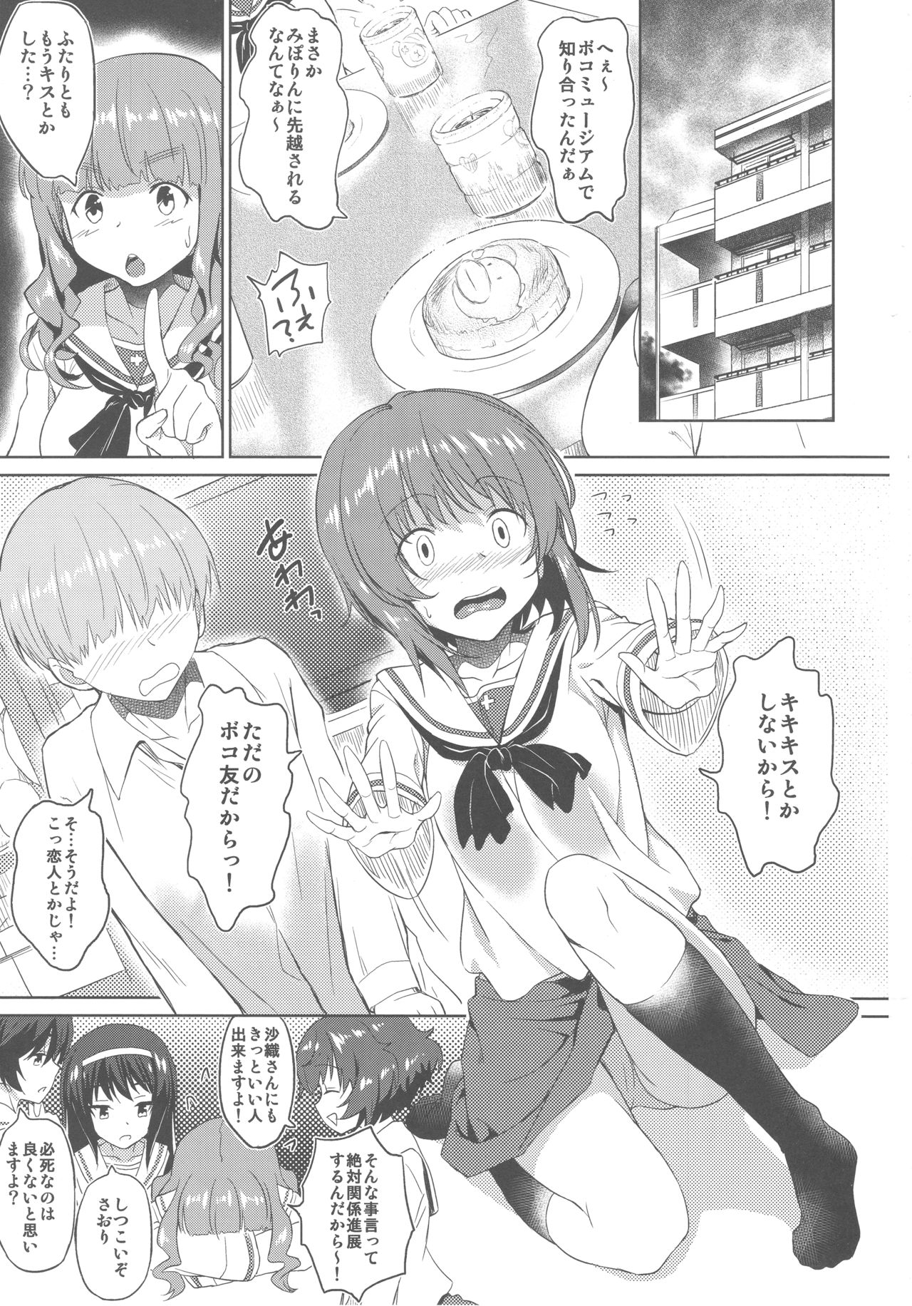 (C93) [AERODOG (inu)] Senshadou no Uramichi Ooarai Joshi Gakuen (Girls und Panzer) page 2 full