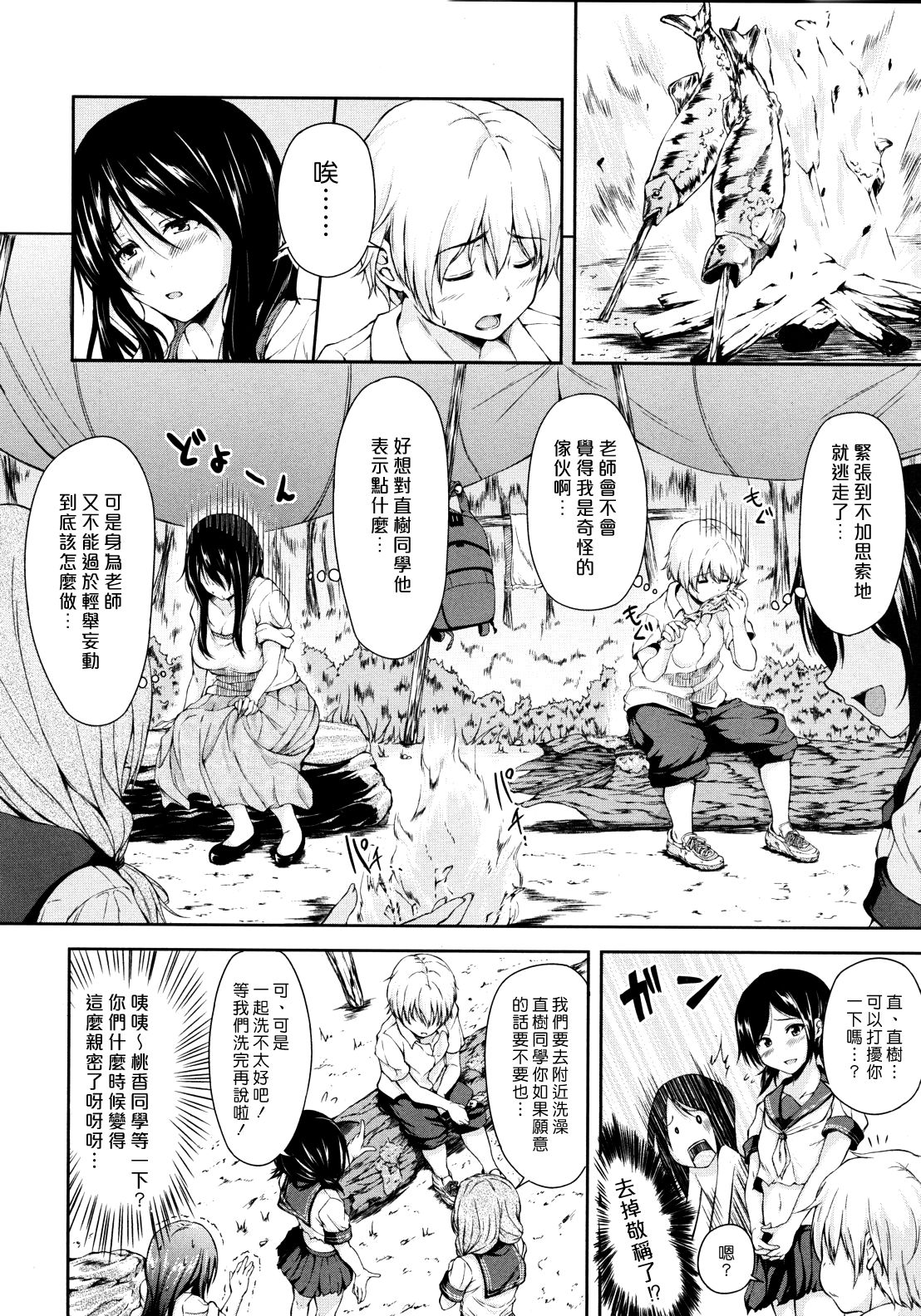 [Tachibana Omina] Boy Meets Harem [Chinese] [漢化組漢化組] page 15 full