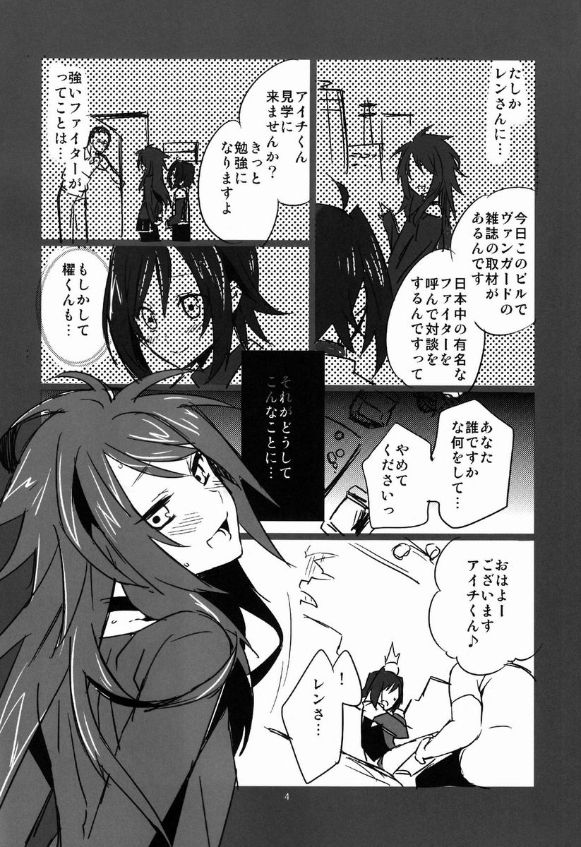 [MERYx3 (Merii-chan)] Renai Odorigui ~ Kocchi Muite Kai kun! KMKssu hen ~ (Cardfight!! Vanguard) page 3 full